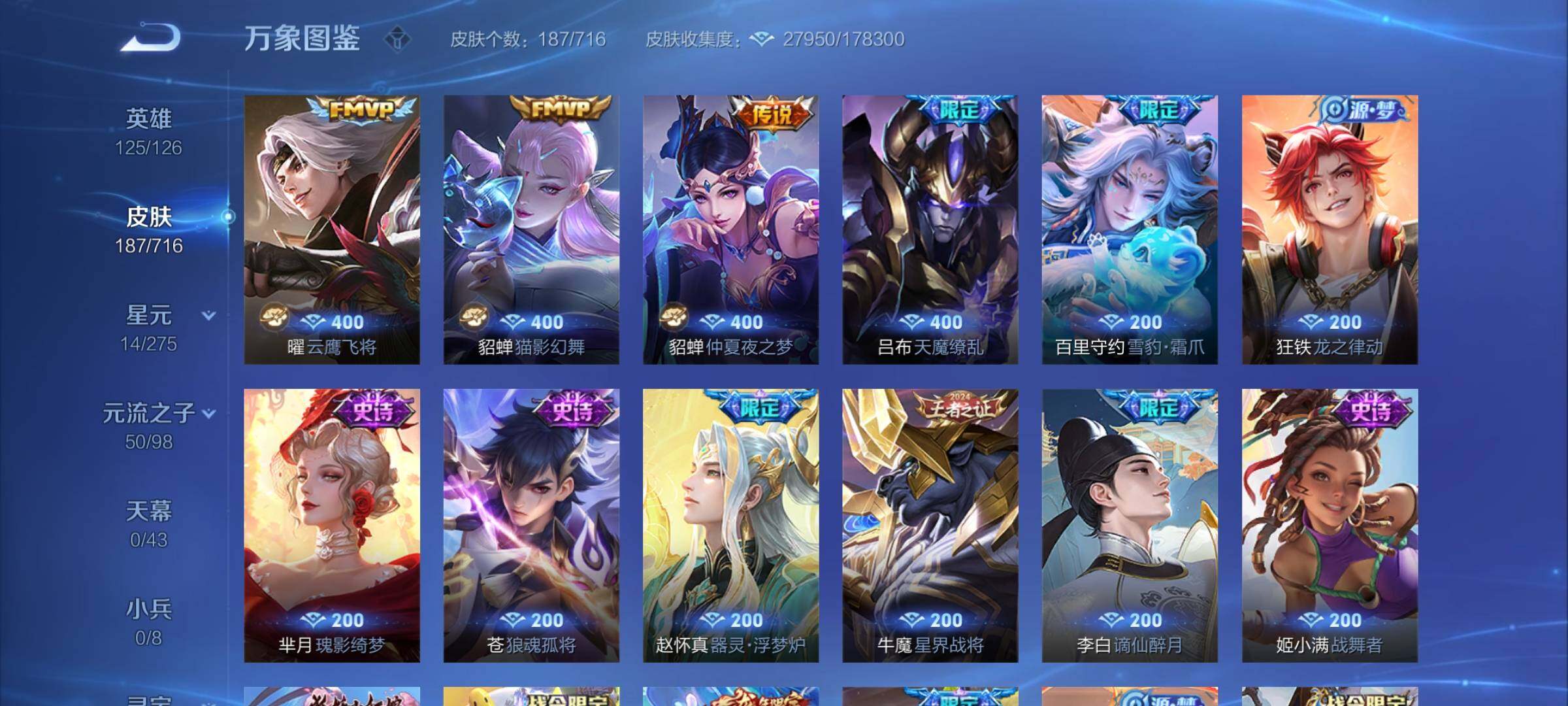 WZYXS3206729王者荣耀账号详情图6 WZYXS3206729王者荣耀账号详情图6