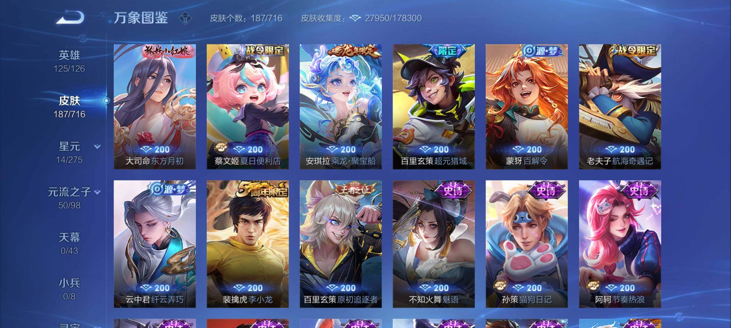 WZYXS3206729王者荣耀账号详情图7 WZYXS3206729王者荣耀账号详情图7