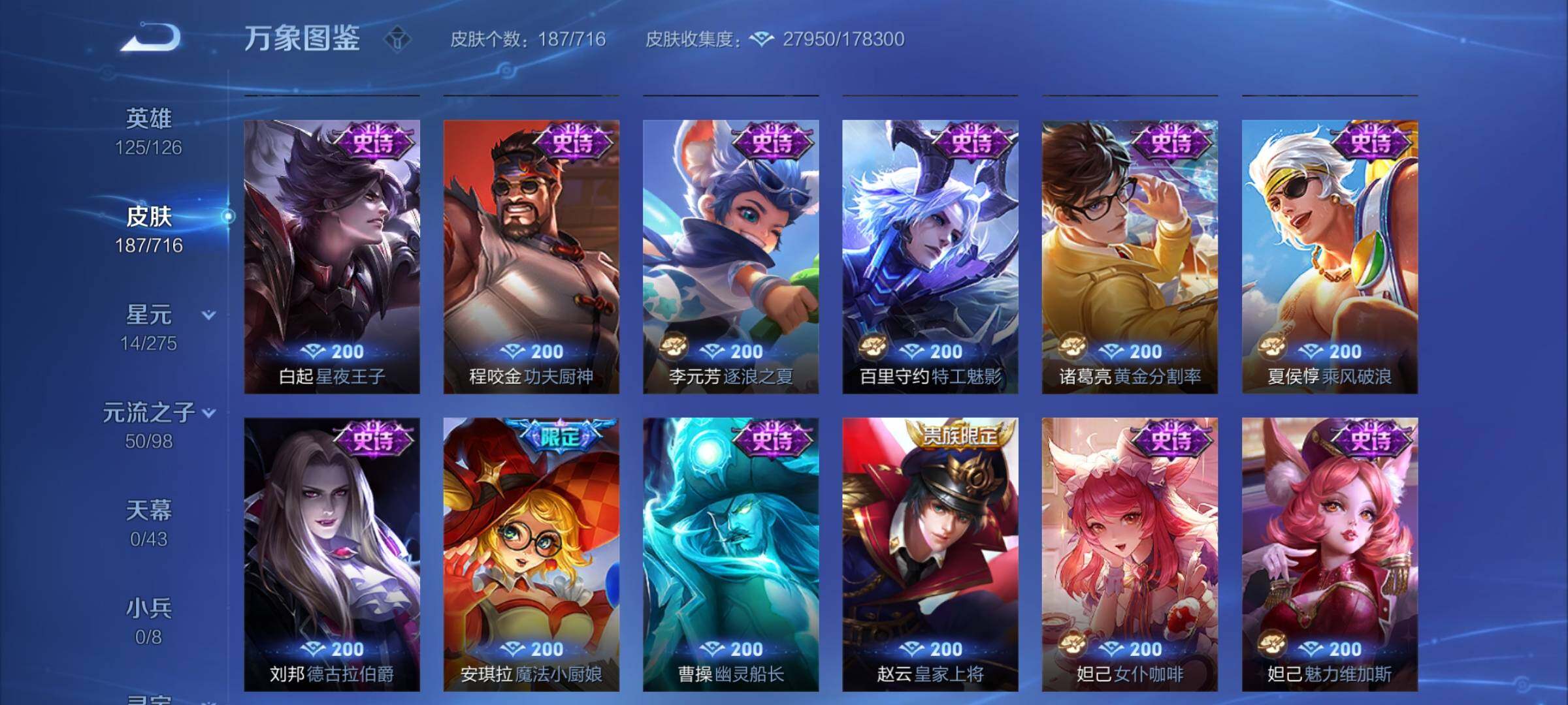 WZYXS3206729王者荣耀账号详情图8 WZYXS3206729王者荣耀账号详情图8