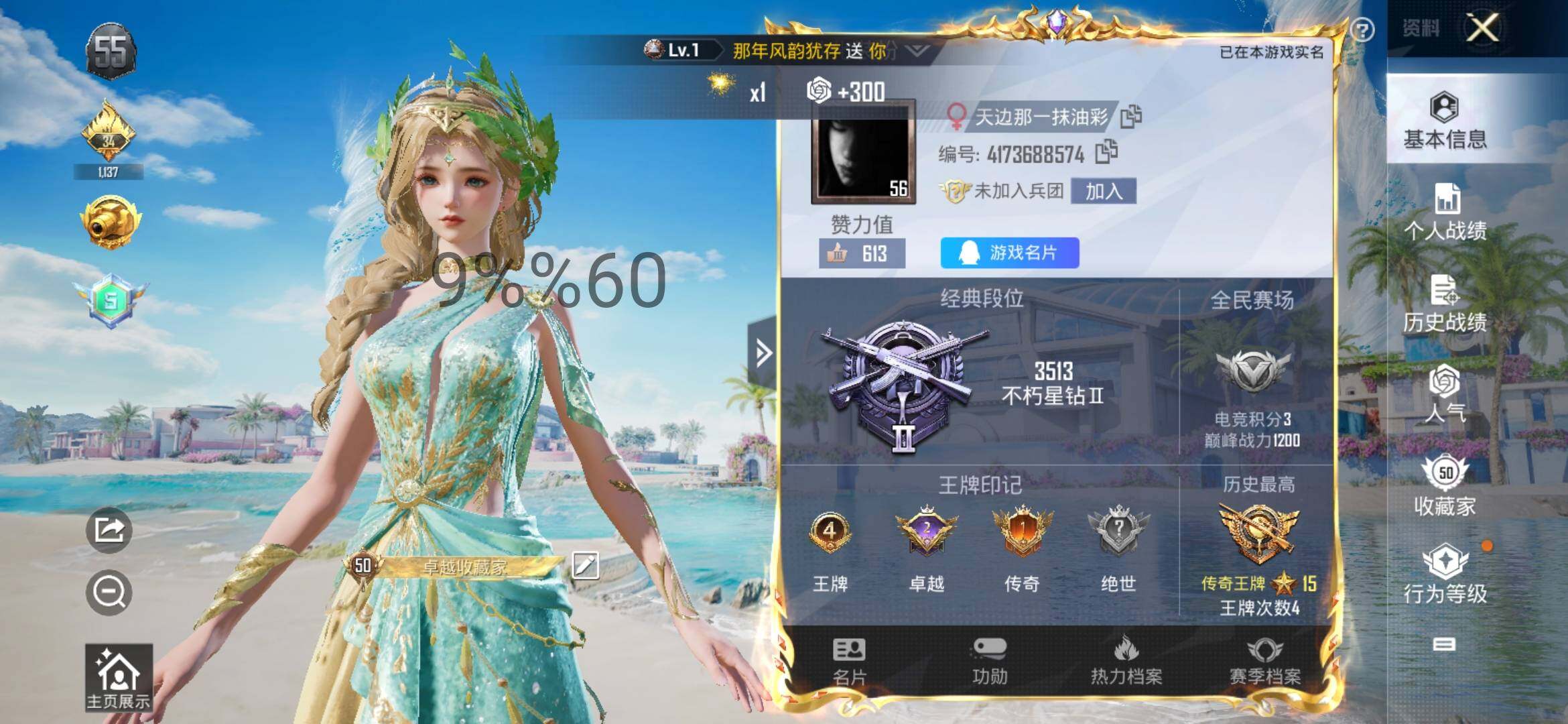 HPYXS3292827和平精英账号详情图2 HPYXS3292827和平精英账号详情图2
