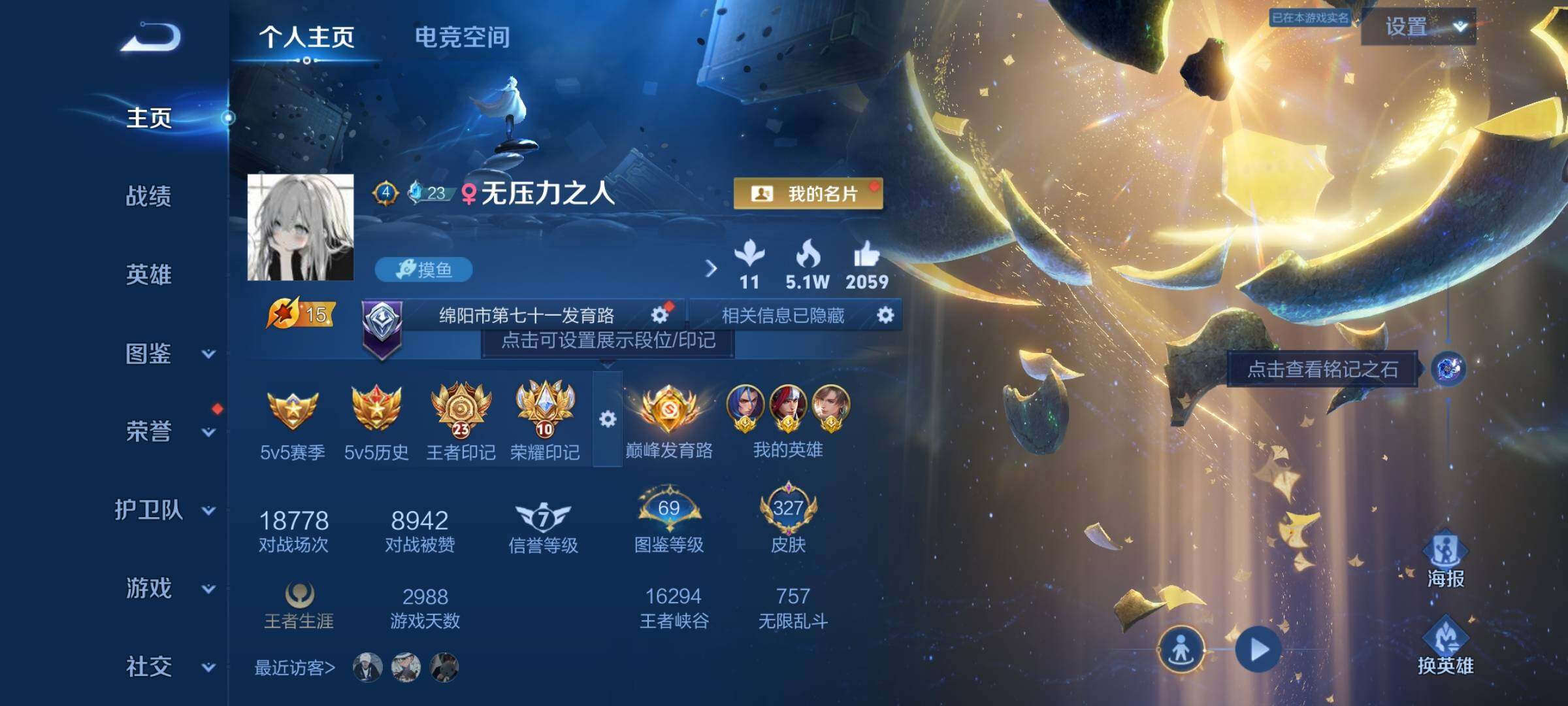 WZYXS3206730王者荣耀账号详情图2 WZYXS3206730王者荣耀账号详情图2