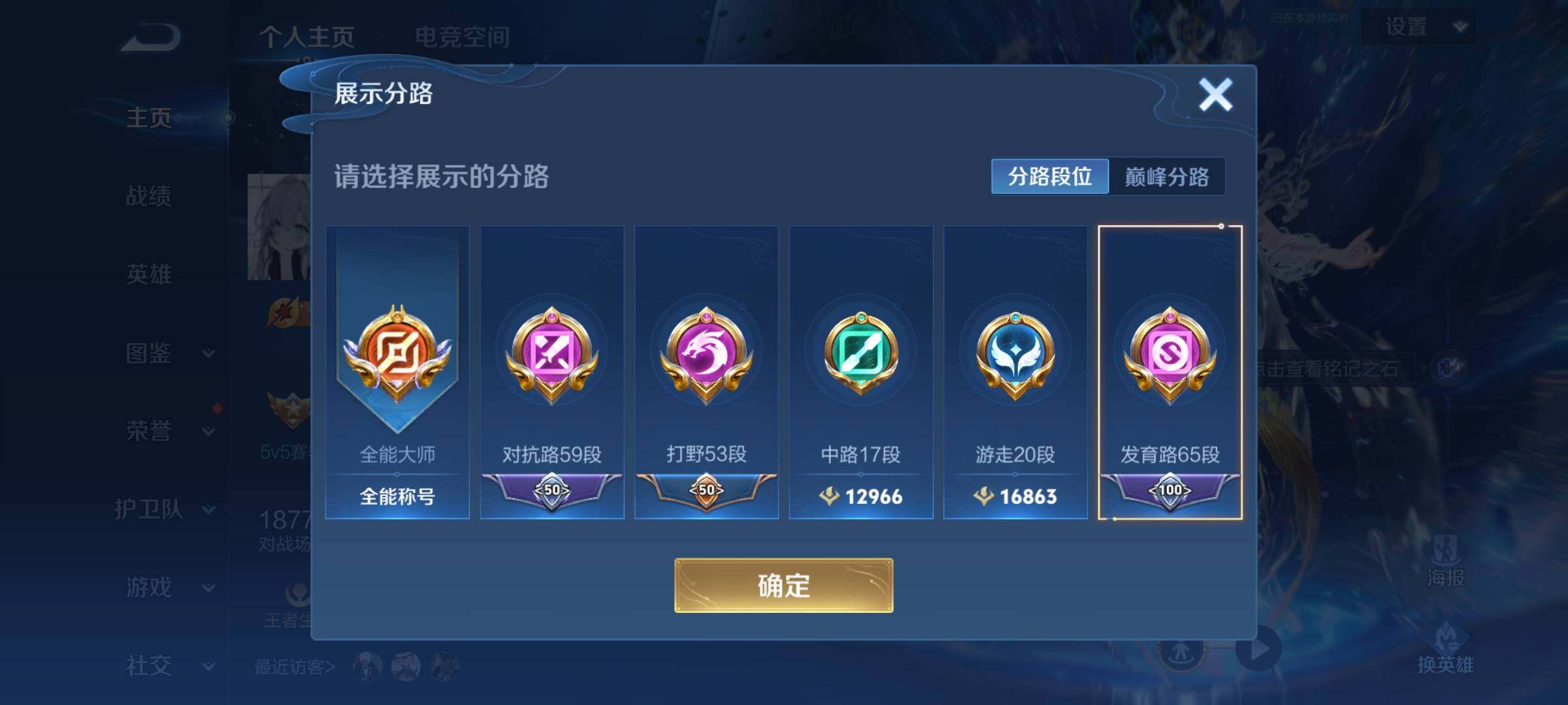 WZYXS3206730王者荣耀账号详情图3 WZYXS3206730王者荣耀账号详情图3