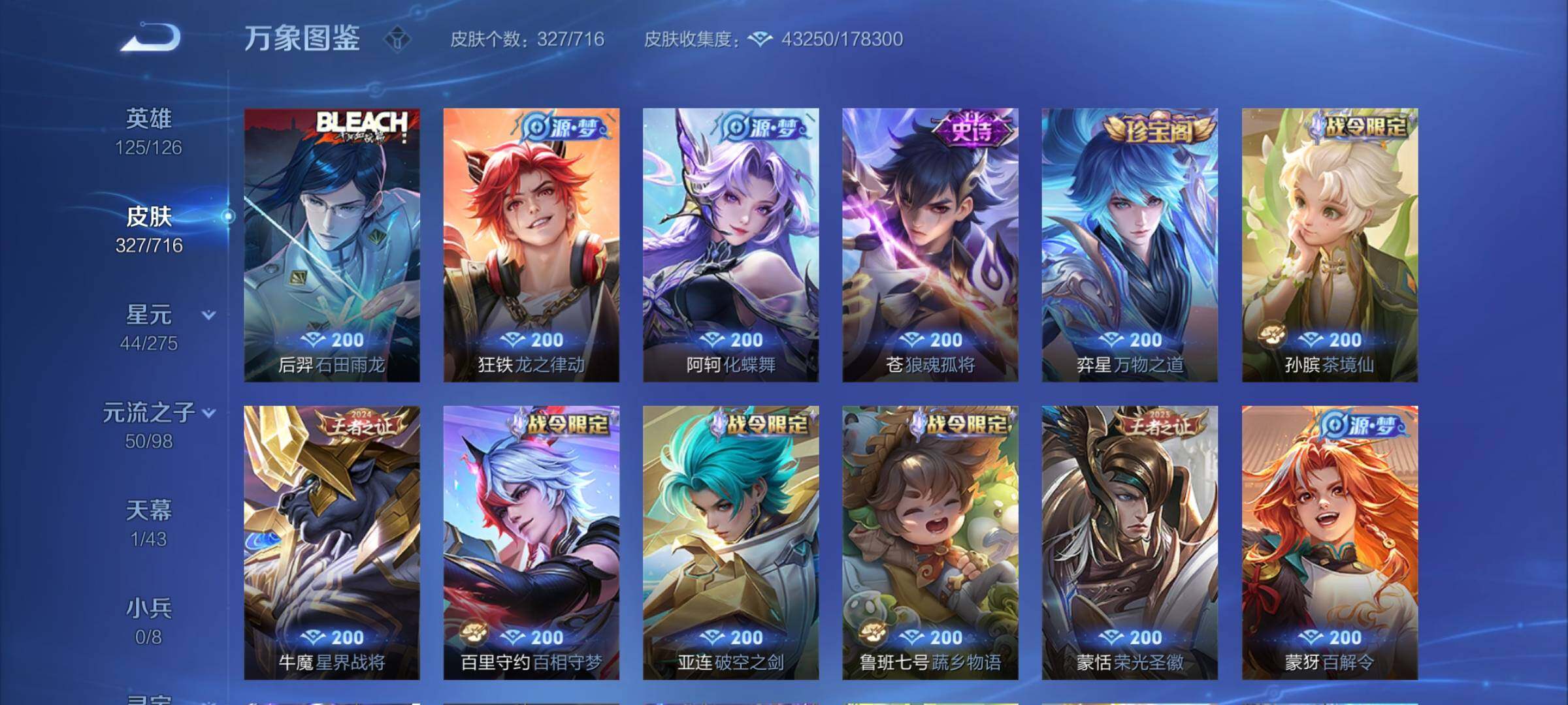WZYXS3206730王者荣耀账号详情图13 WZYXS3206730王者荣耀账号详情图13