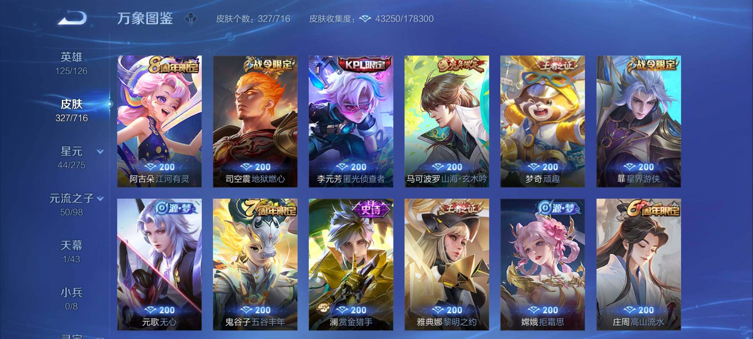 WZYXS3206730王者荣耀账号详情图14 WZYXS3206730王者荣耀账号详情图14