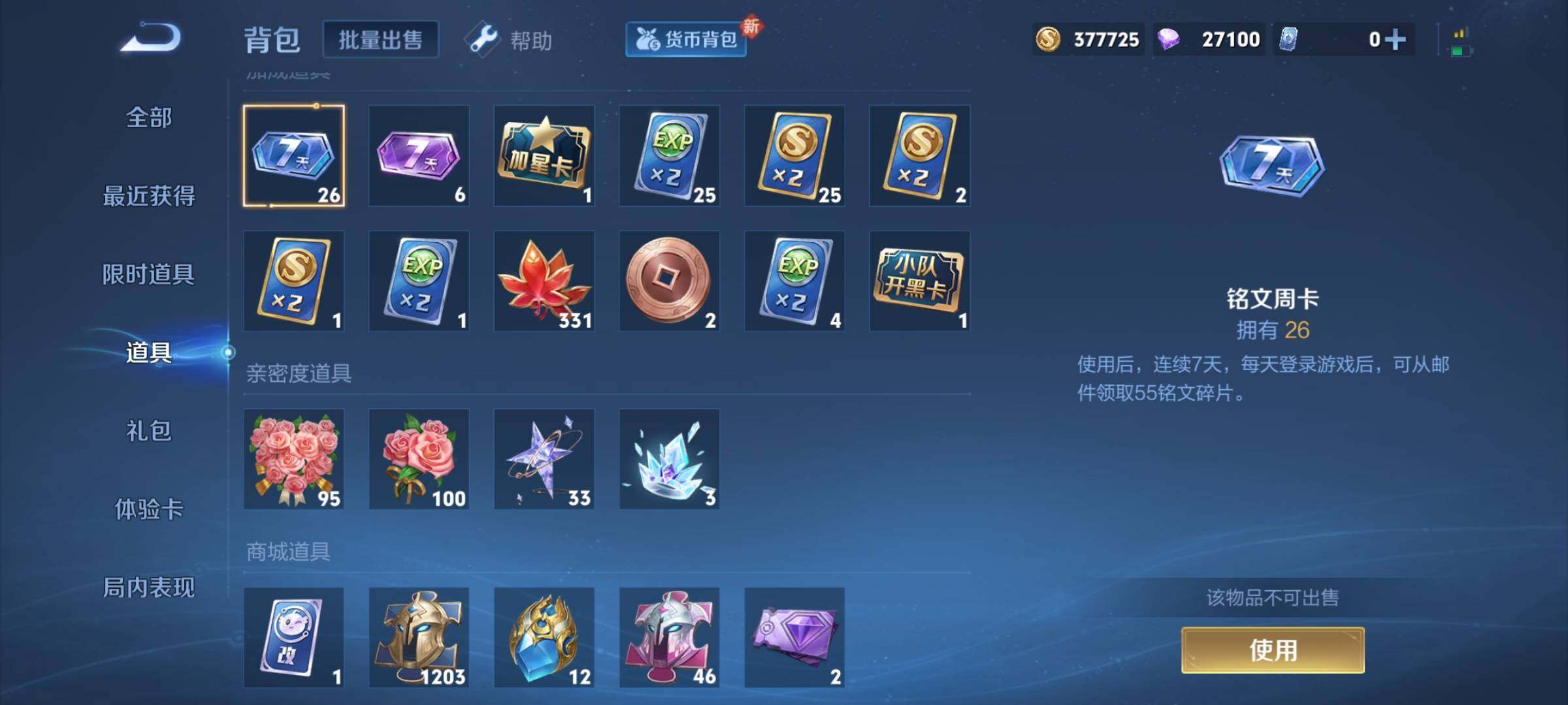 WZYXS3206730王者荣耀账号详情图19 WZYXS3206730王者荣耀账号详情图19