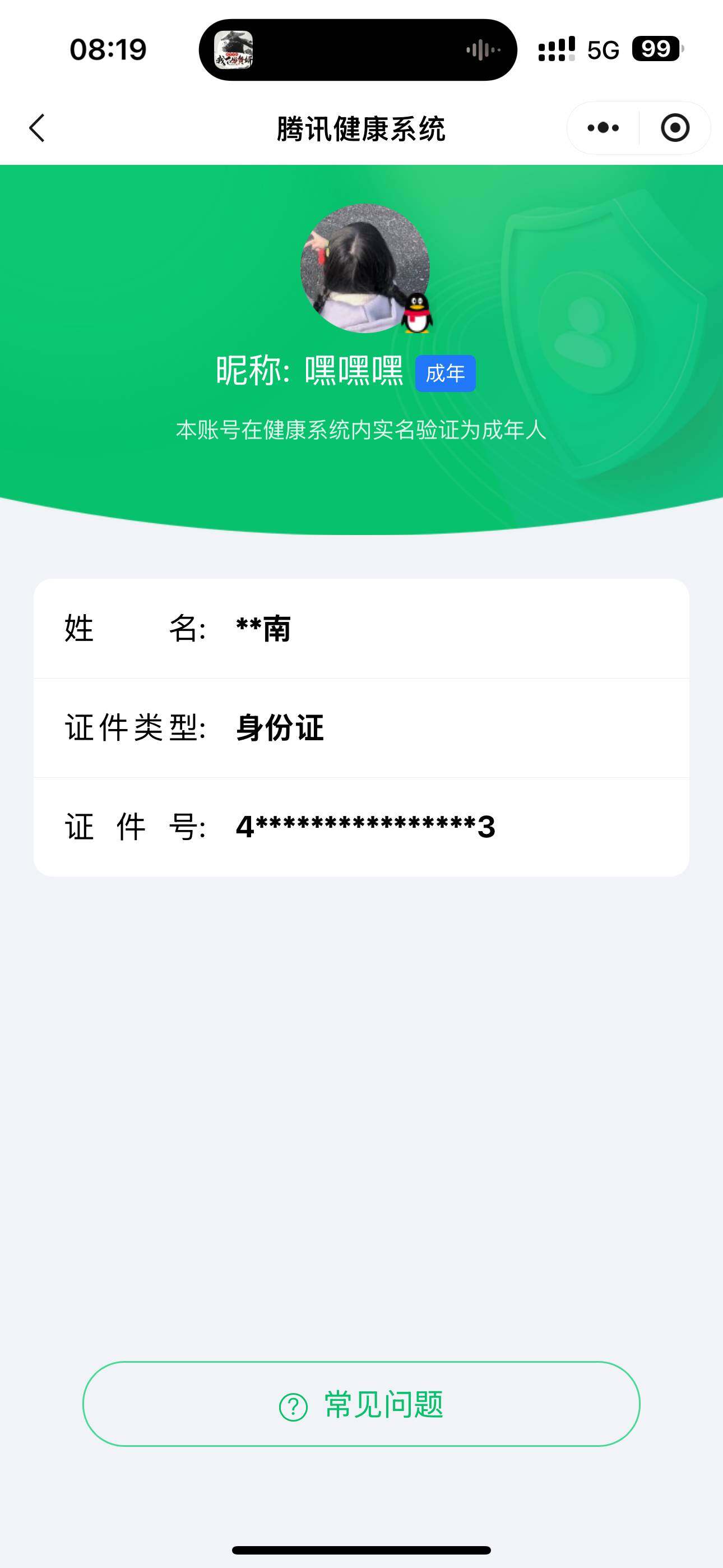 WZ033206775王者荣耀账号详情图7