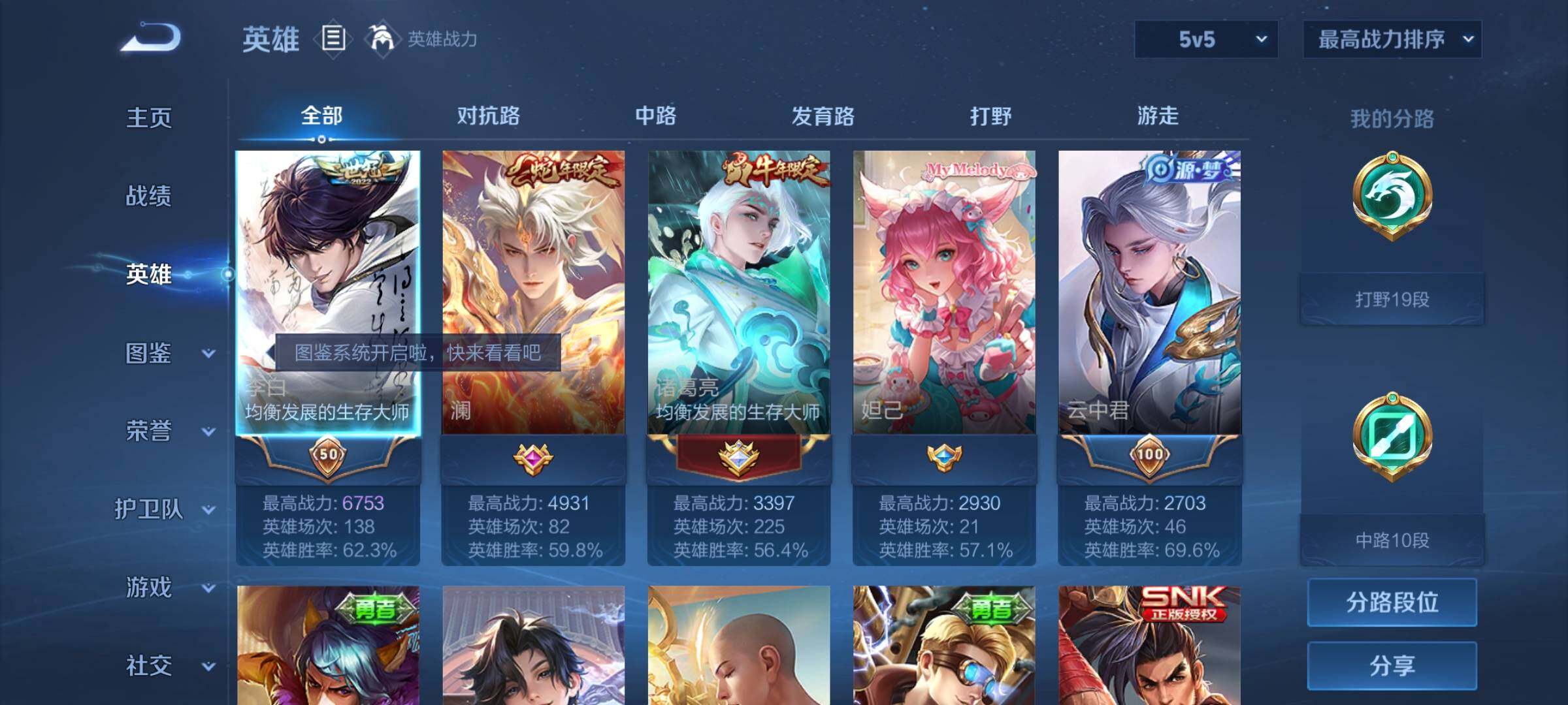 WZYXS3222332王者荣耀账号详情图3