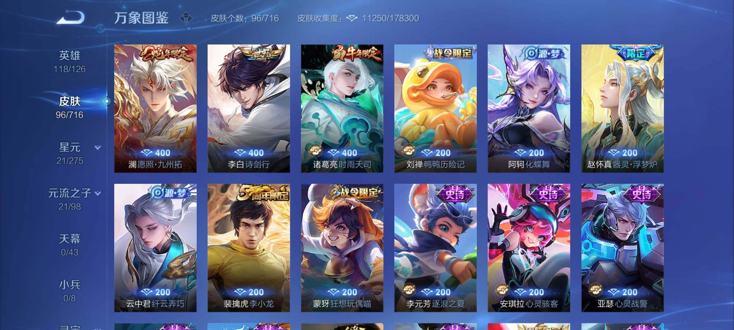 WZYXS3222332王者荣耀账号详情图5