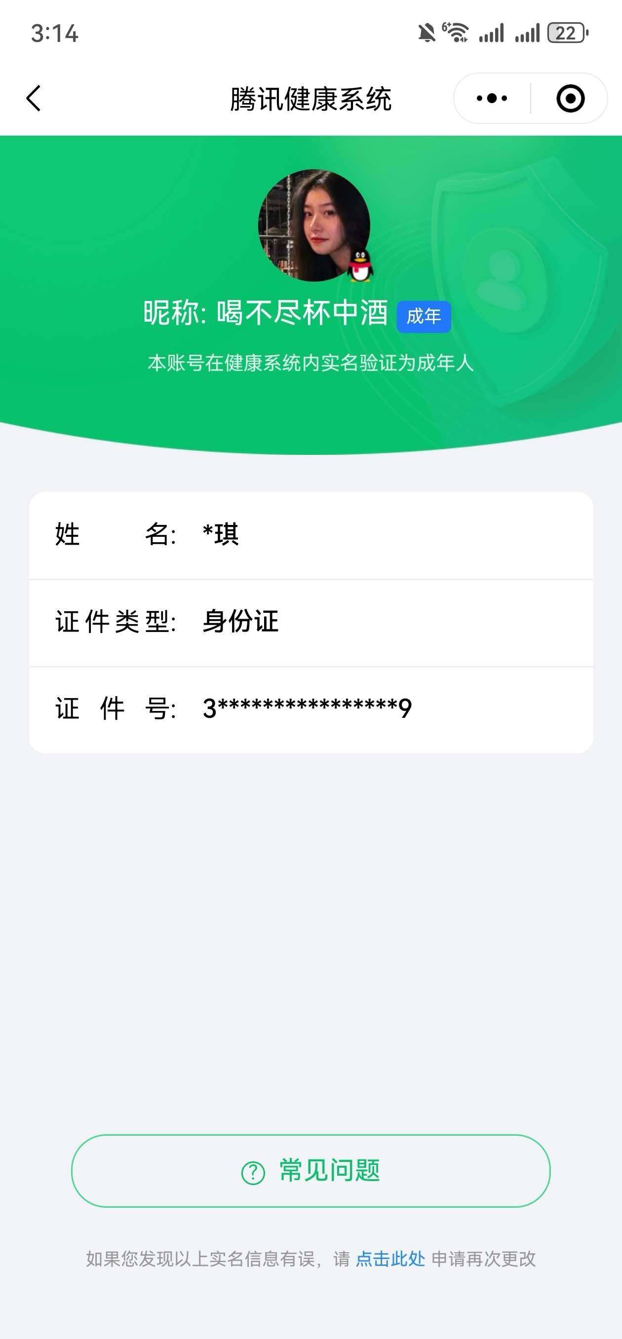 WZ033206800王者荣耀账号详情图6