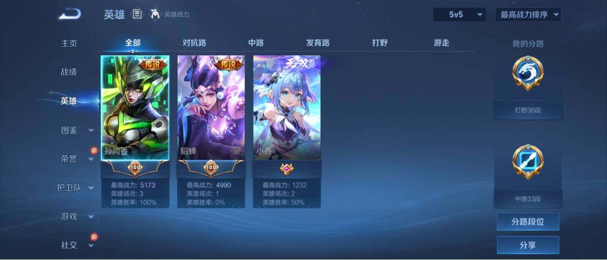 WZ033206800王者荣耀账号详情图9