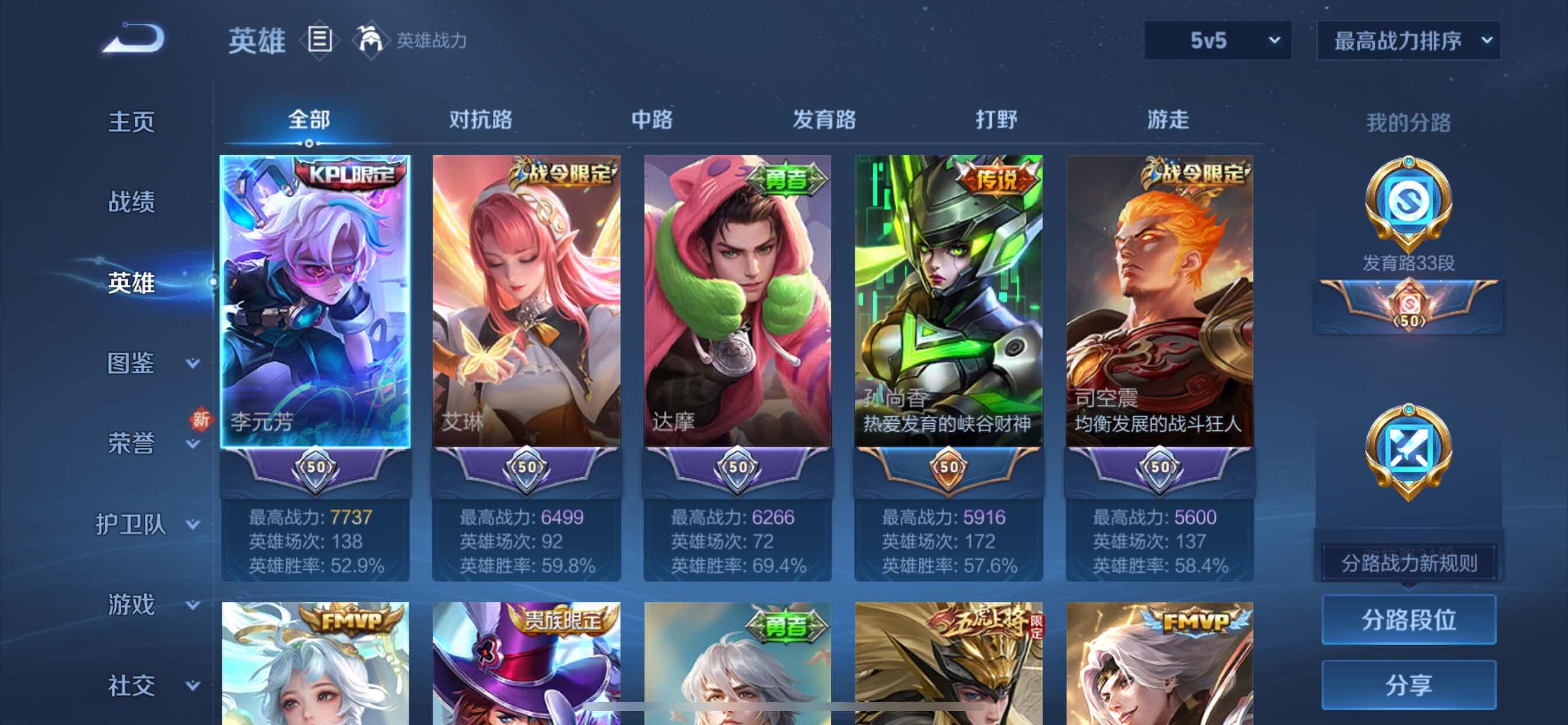 WZYXS3206731王者荣耀账号详情图3 WZYXS3206731王者荣耀账号详情图3