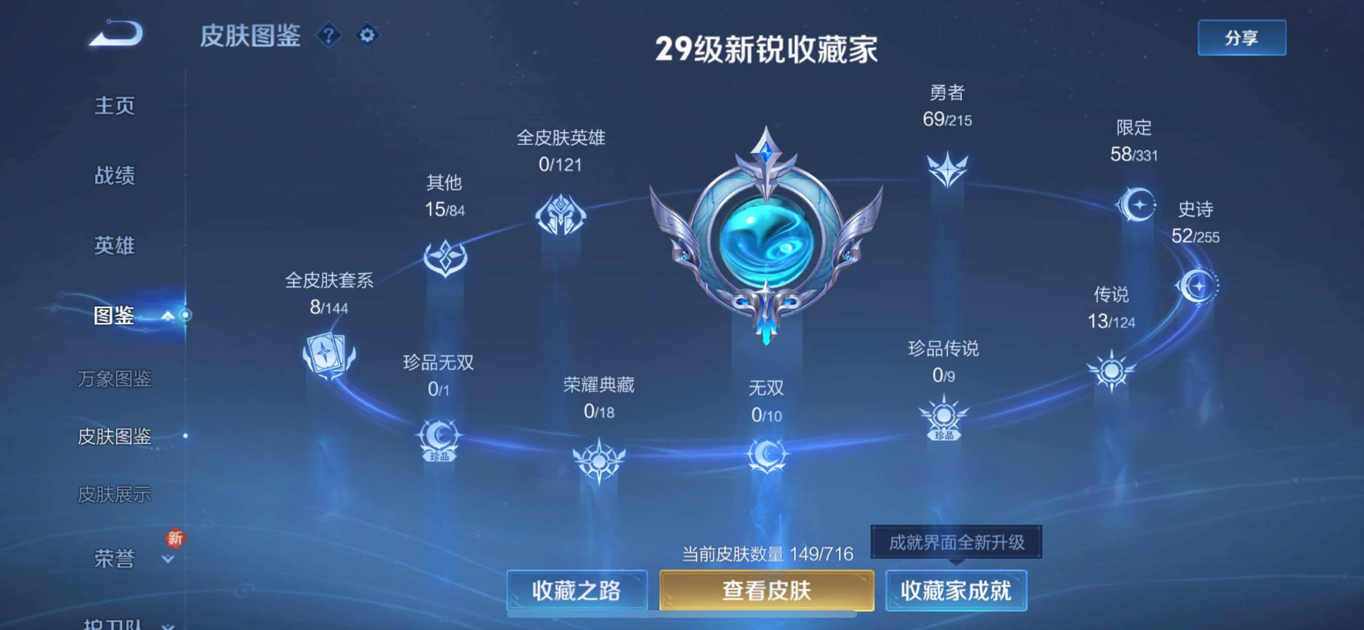 WZYXS3206731王者荣耀账号详情图4 WZYXS3206731王者荣耀账号详情图4