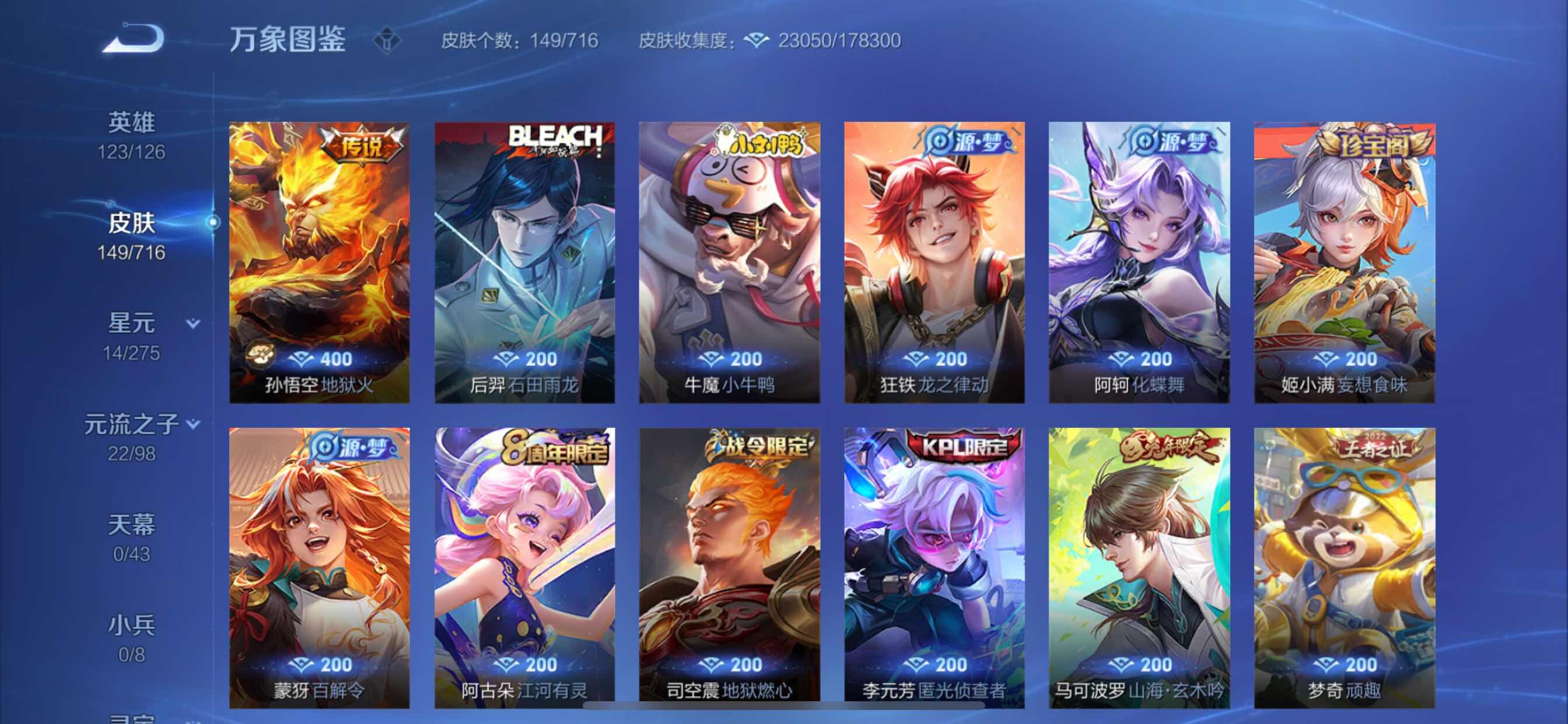 WZYXS3206731王者荣耀账号详情图6 WZYXS3206731王者荣耀账号详情图6