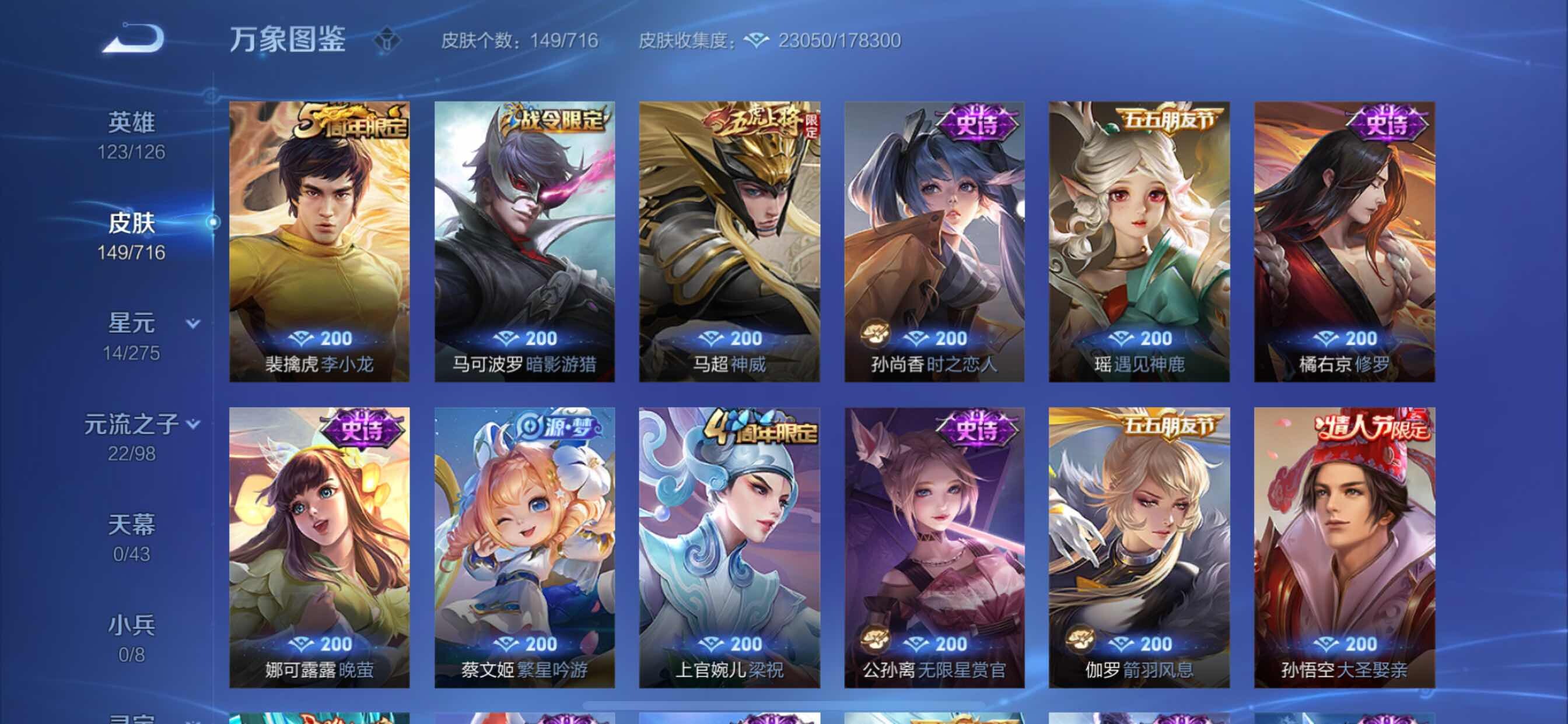 WZYXS3206731王者荣耀账号详情图7 WZYXS3206731王者荣耀账号详情图7