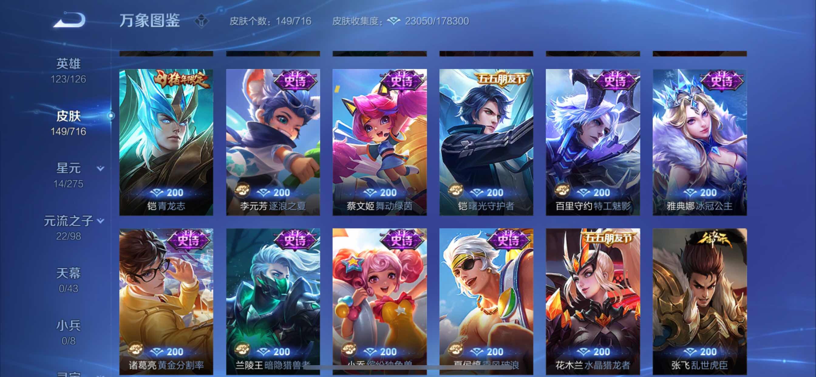 WZYXS3206731王者荣耀账号详情图8 WZYXS3206731王者荣耀账号详情图8