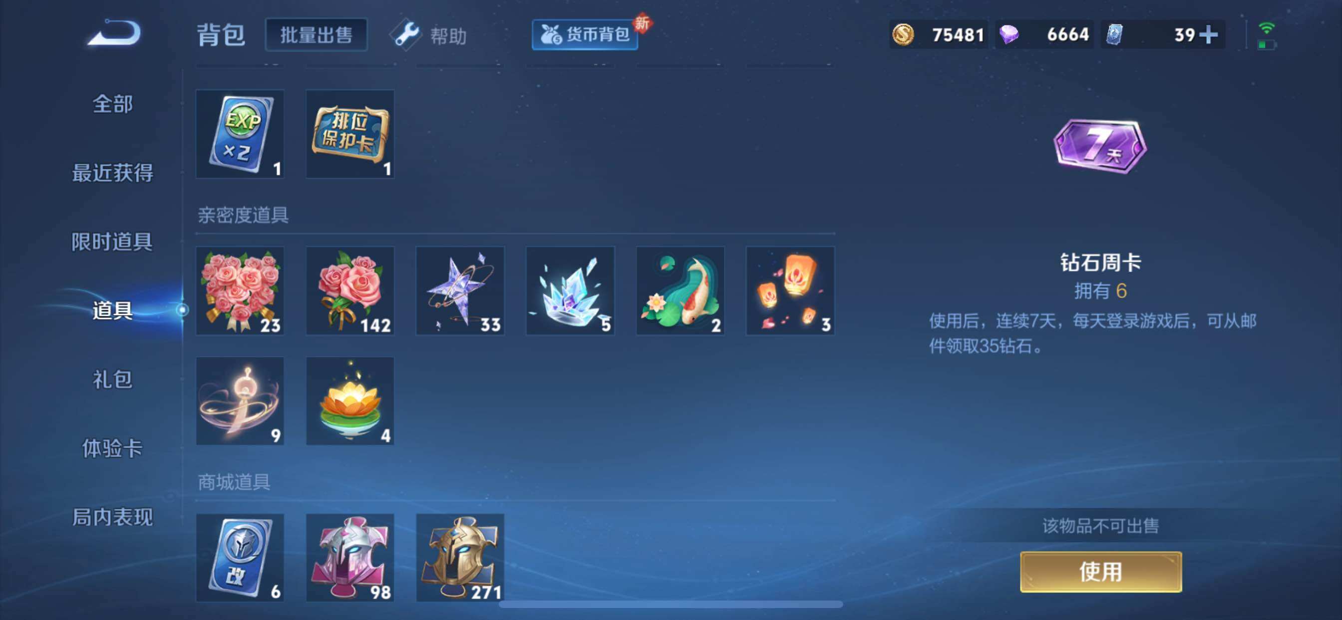 WZYXS3206731王者荣耀账号详情图12 WZYXS3206731王者荣耀账号详情图12