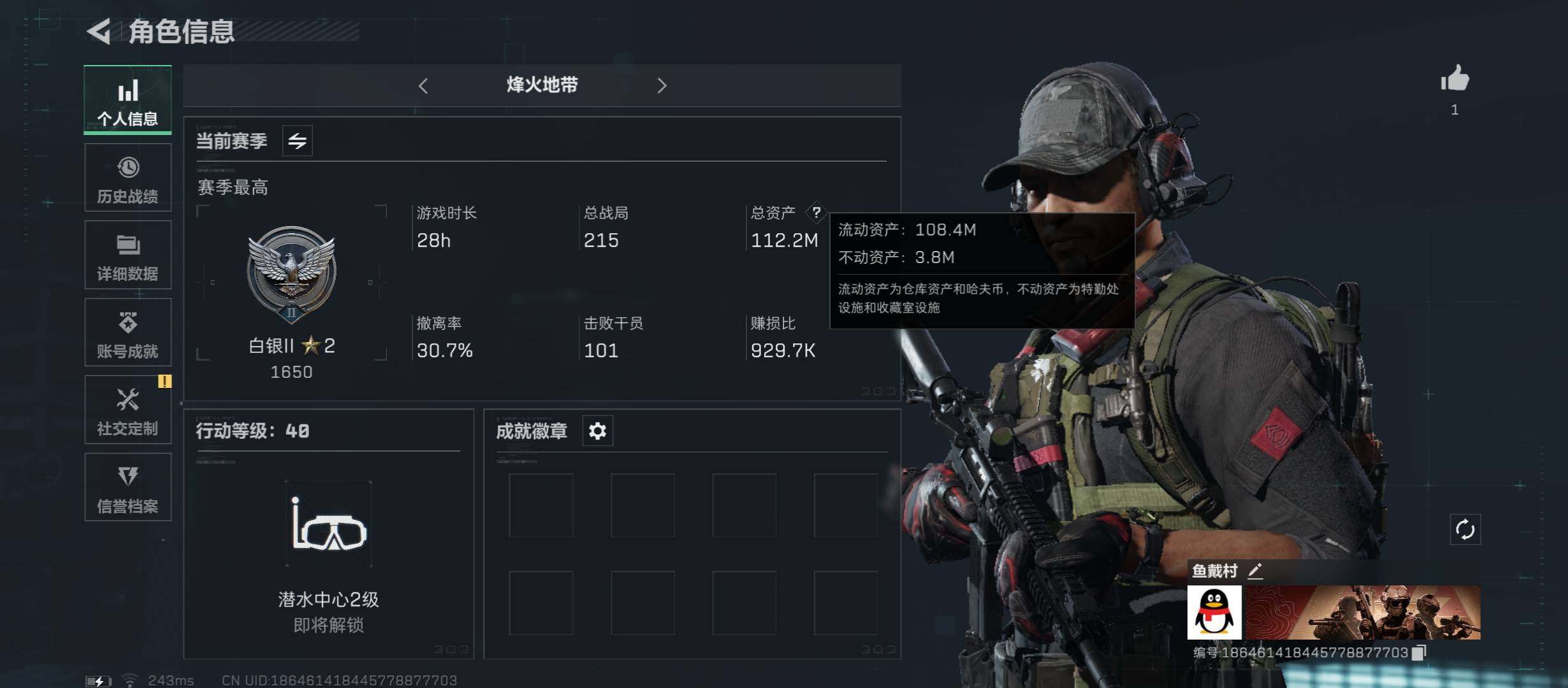 三角洲行动账号QQ[10269886]【Q区三端互通】【可二次】ASYs1704-特勤处：仓库2级/训练中心4级/靶场2级-总资产112M-哈夫币90M-烽火等级：40级【勾选了部分账号，详细看图，平台认证商家店铺，保