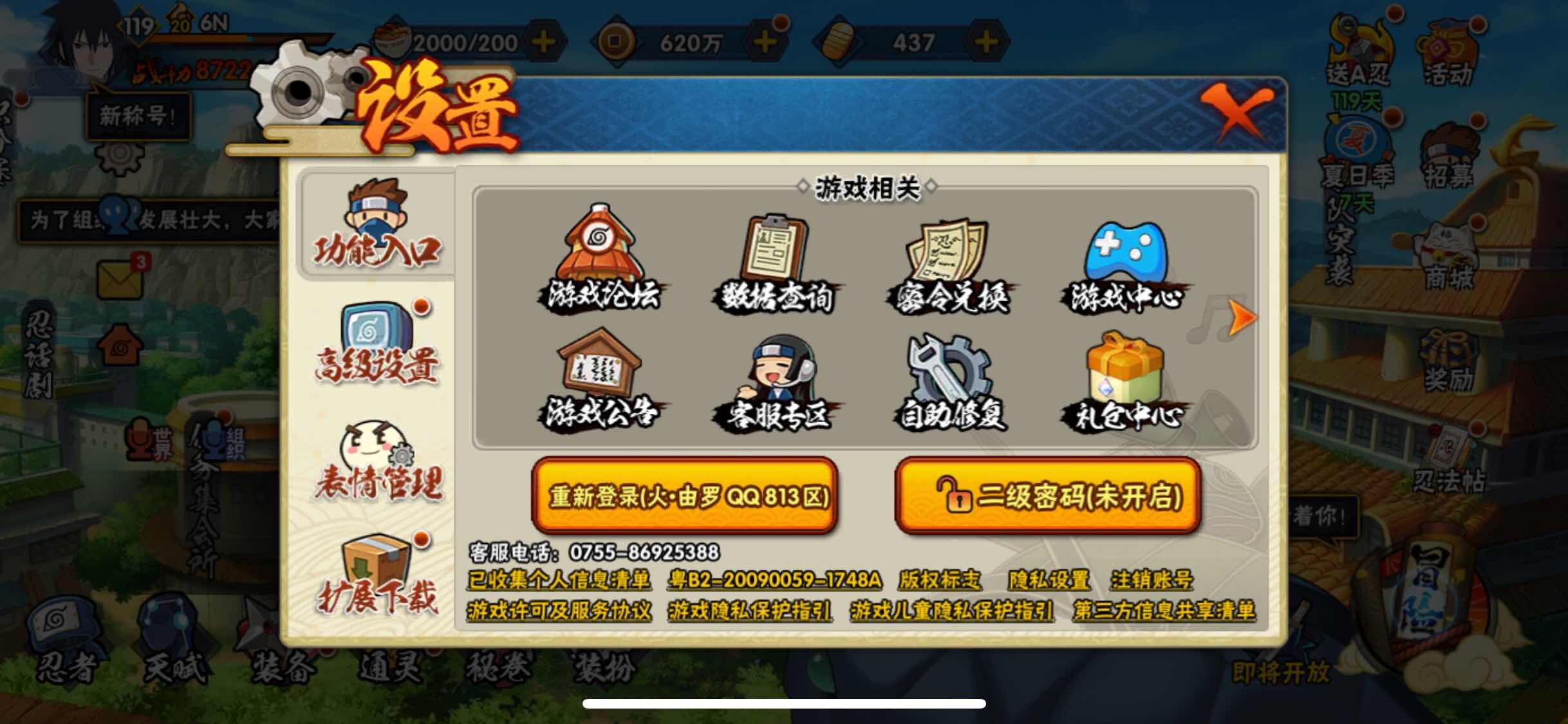 HYJM316381火影忍者账号详情图6 HYJM316381火影忍者账号详情图6