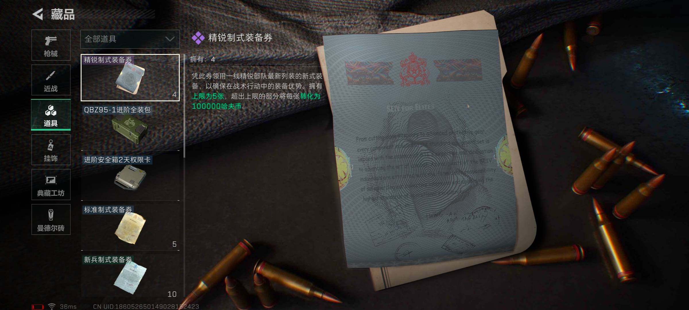 SJZEY311647三角洲行动账号详情图7