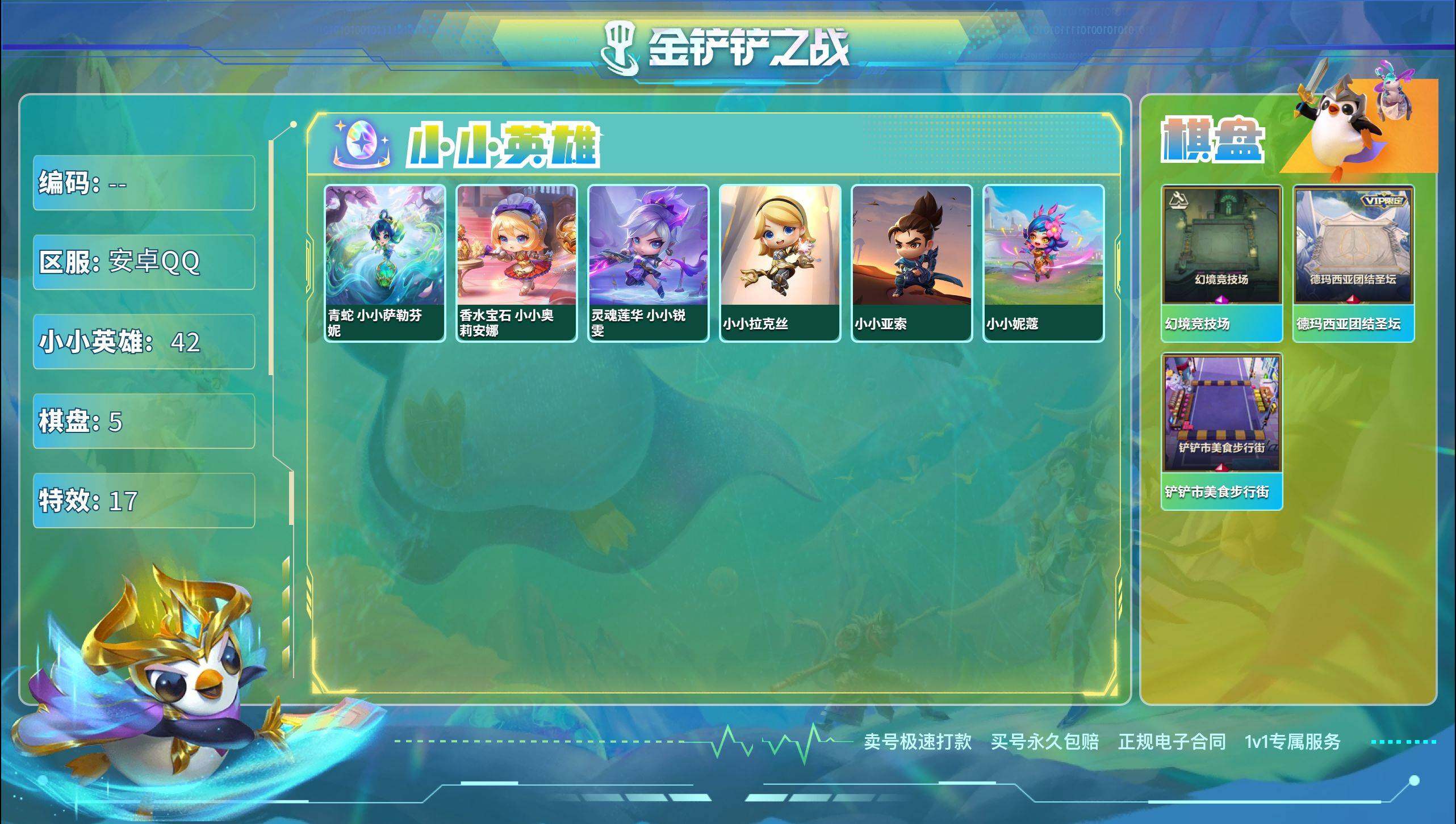 JCCZY32081金铲铲之战账号详情图2
