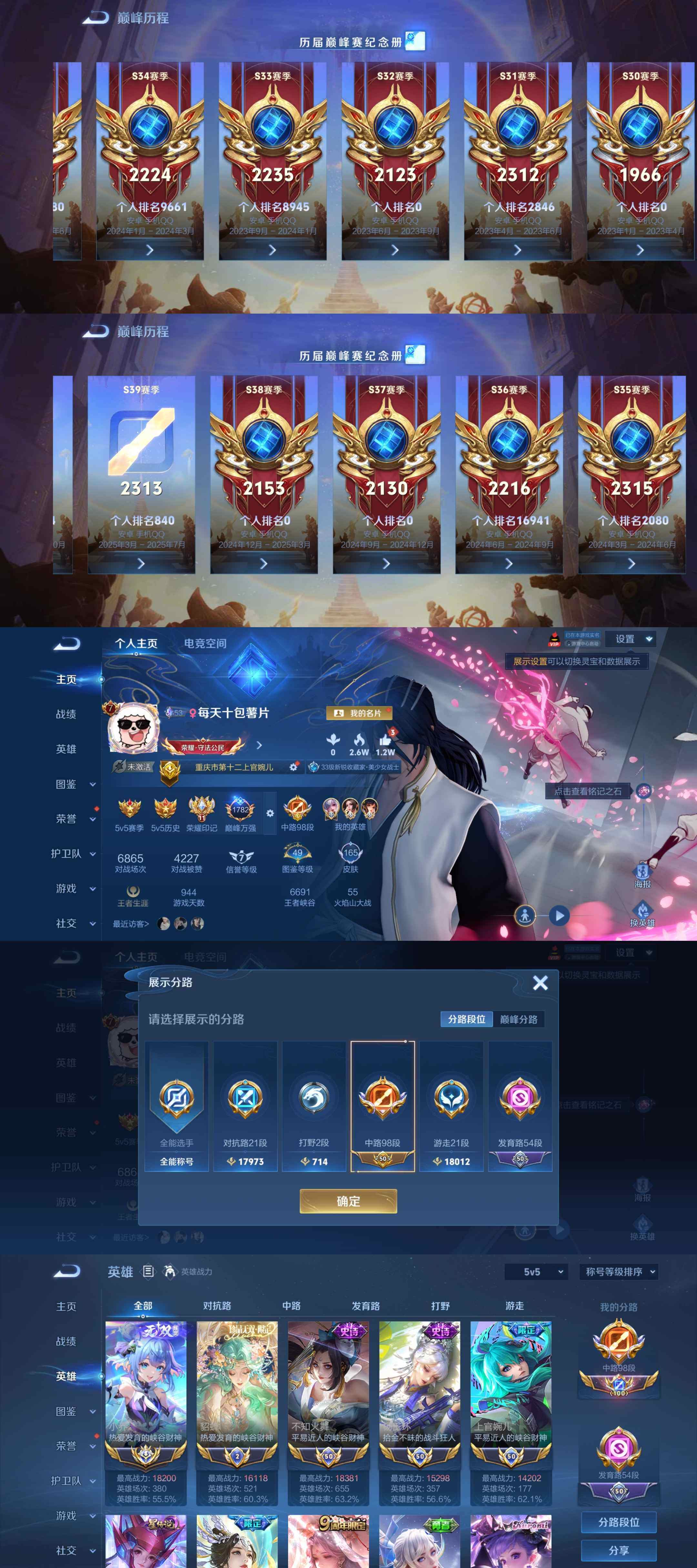 WZYXS3206239王者荣耀账号详情图2 WZYXS3206239王者荣耀账号详情图2