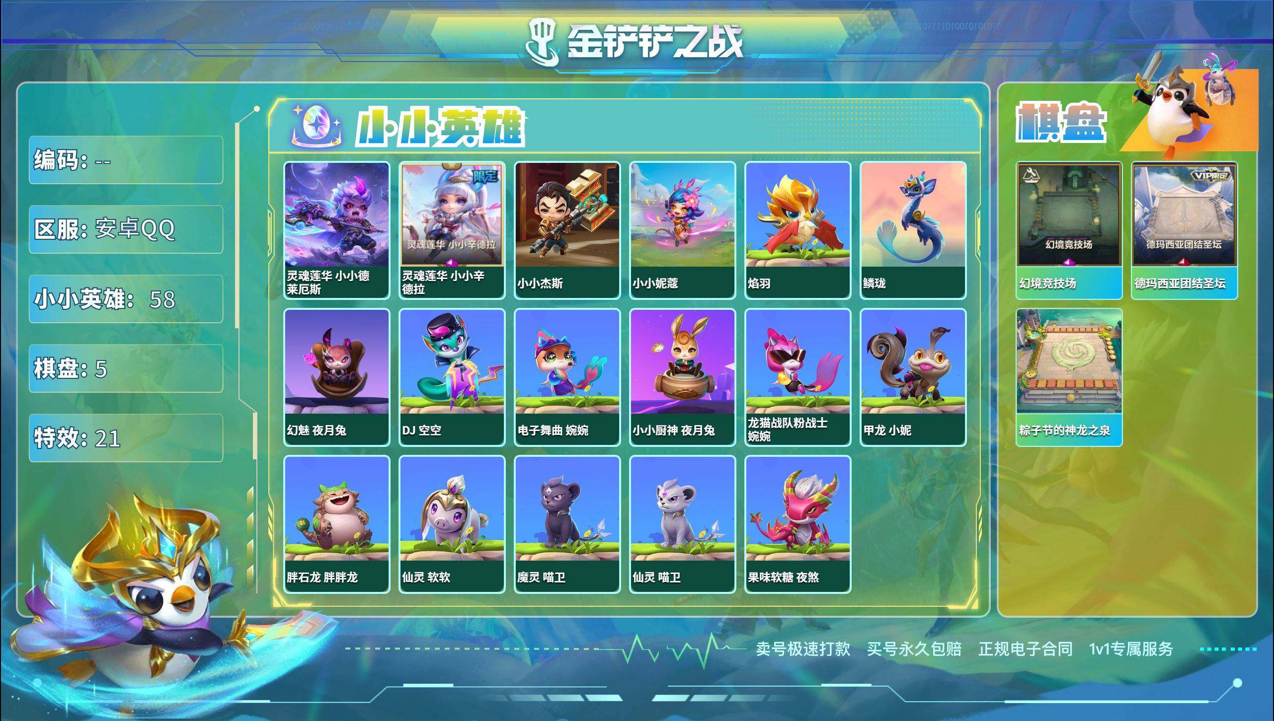 JCCZY32082金铲铲之战账号详情图2 JCCZY32082金铲铲之战账号详情图2