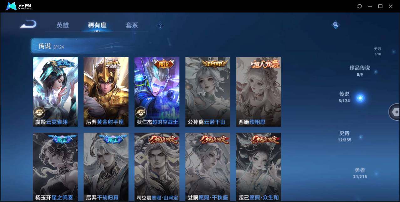 WZLE3206246王者荣耀账号详情图9 WZLE3206246王者荣耀账号详情图9