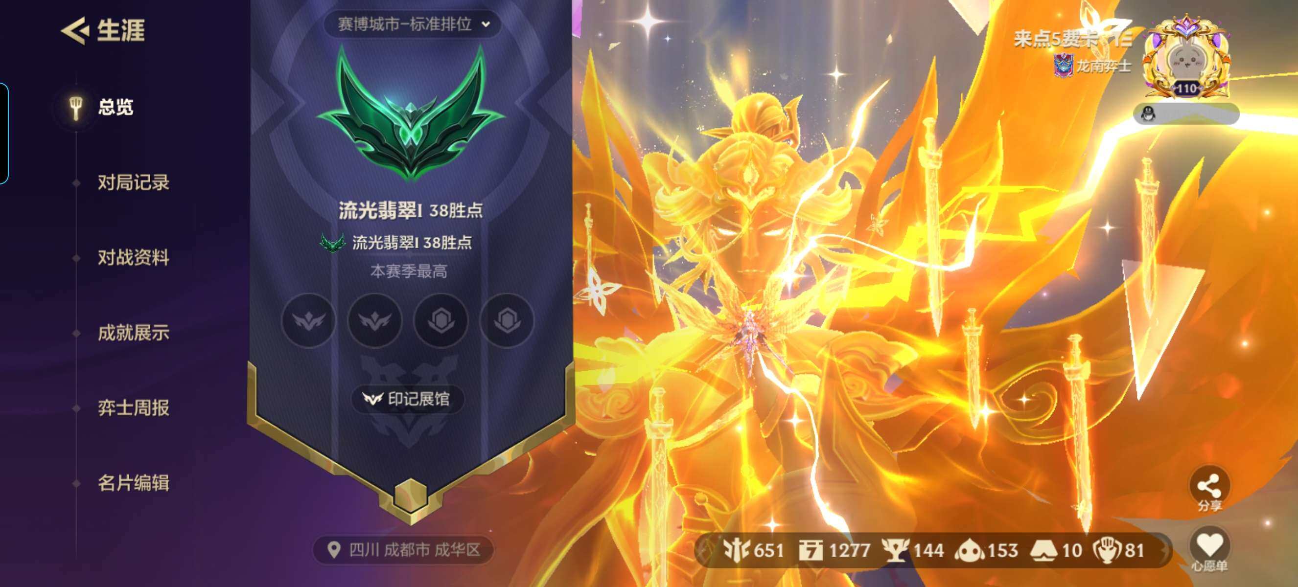 JCCZY32085金铲铲之战账号详情图17 JCCZY32085金铲铲之战账号详情图17