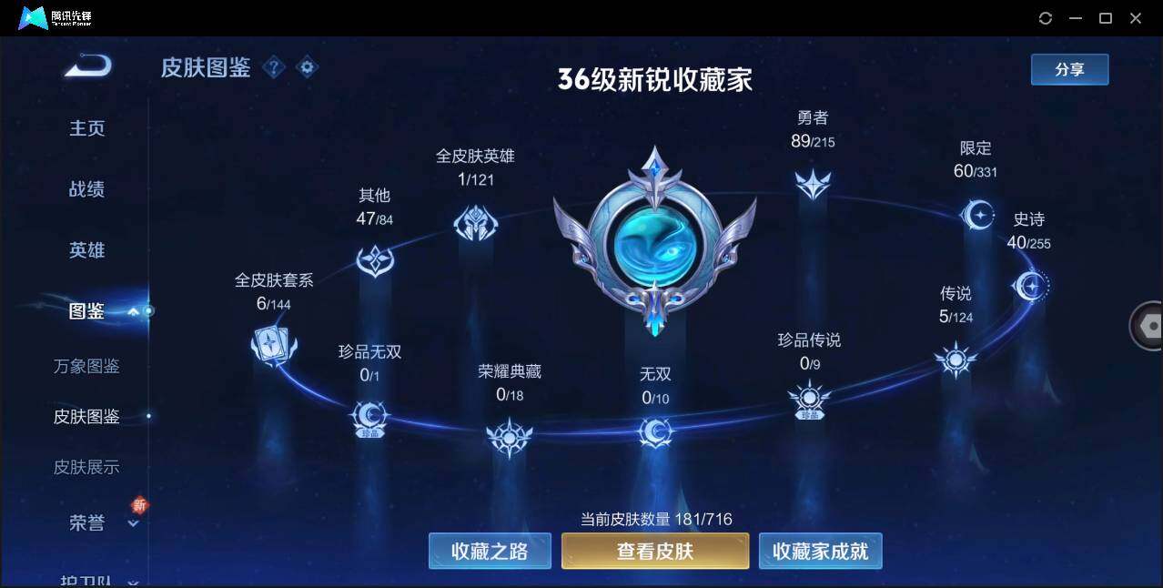 WZLE3206284王者荣耀账号详情图2 WZLE3206284王者荣耀账号详情图2