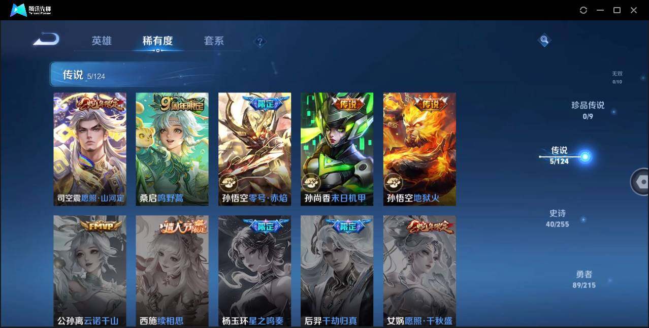 WZLE3206284王者荣耀账号详情图9 WZLE3206284王者荣耀账号详情图9