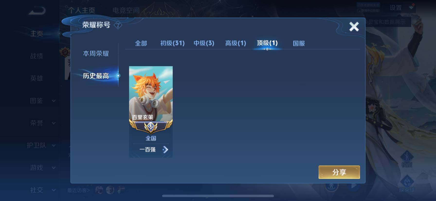 WZ033206784王者荣耀账号详情图24 WZ033206784王者荣耀账号详情图24