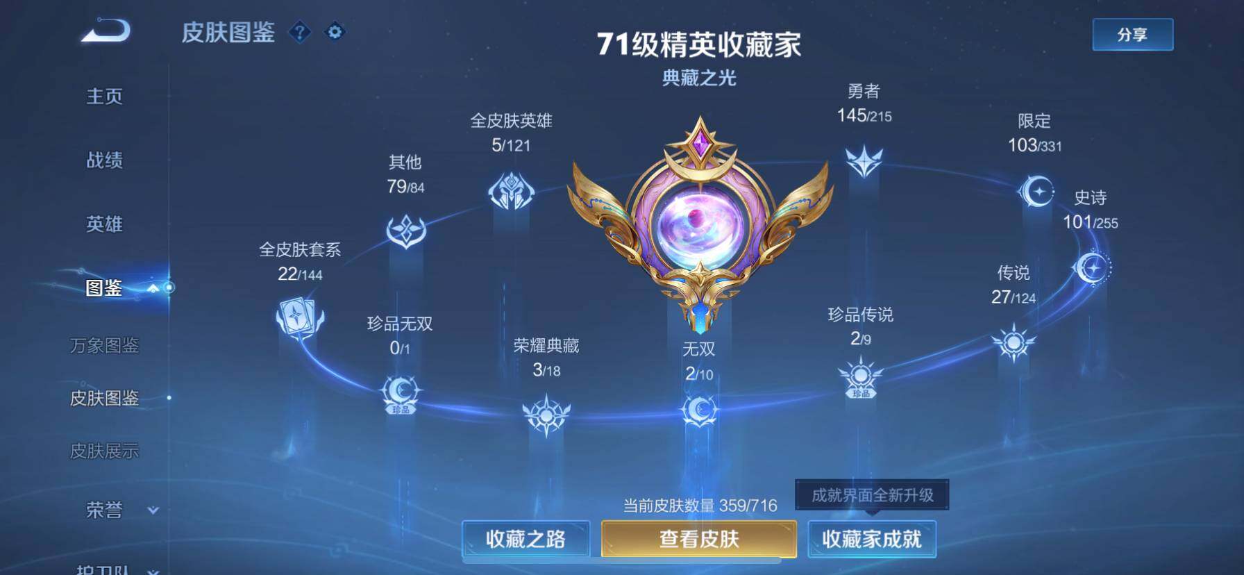 WZ033206784王者荣耀账号详情图25 WZ033206784王者荣耀账号详情图25