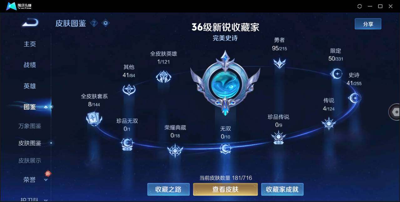 WZLE3206287王者荣耀账号详情图8 WZLE3206287王者荣耀账号详情图8