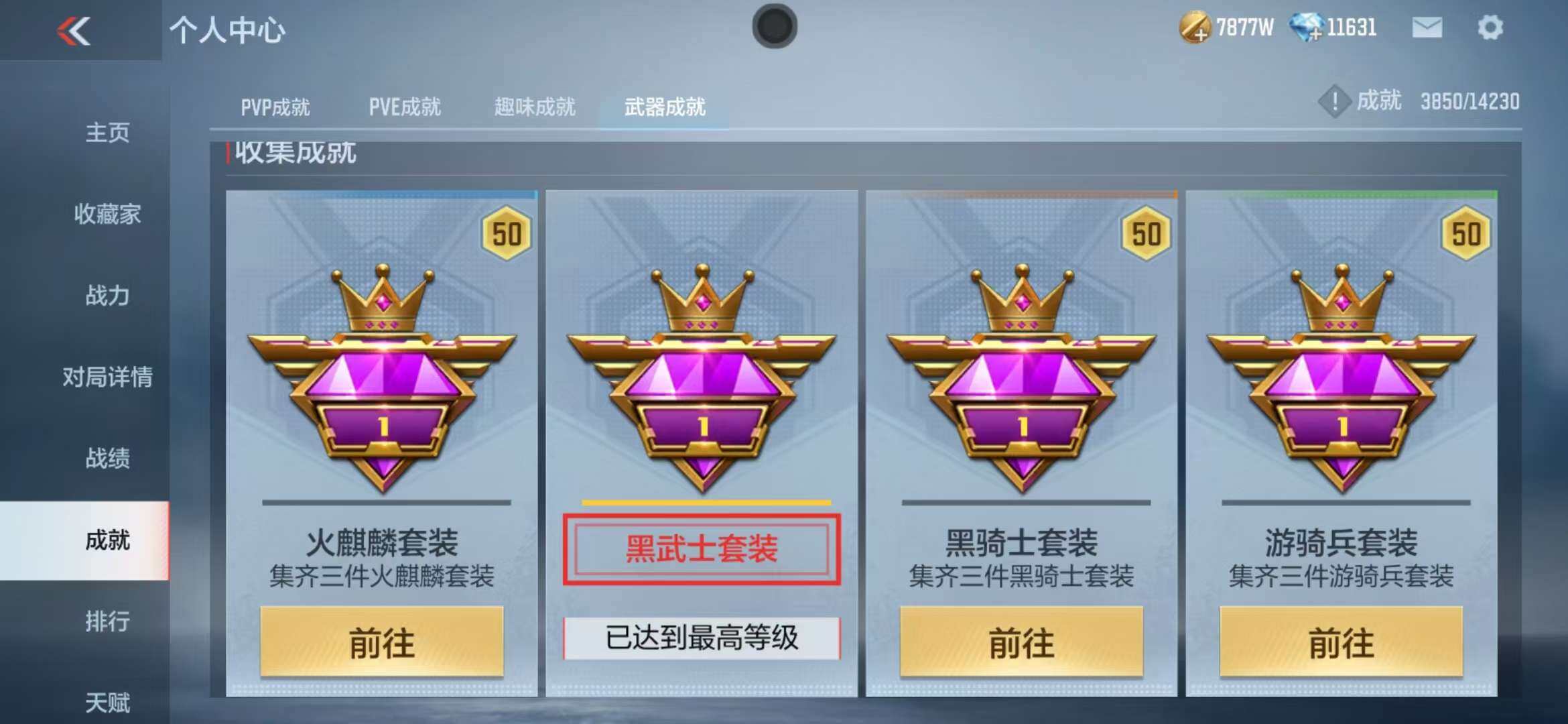CFMZY340531枪战王者账号详情图54 CFMZY340531枪战王者账号详情图54