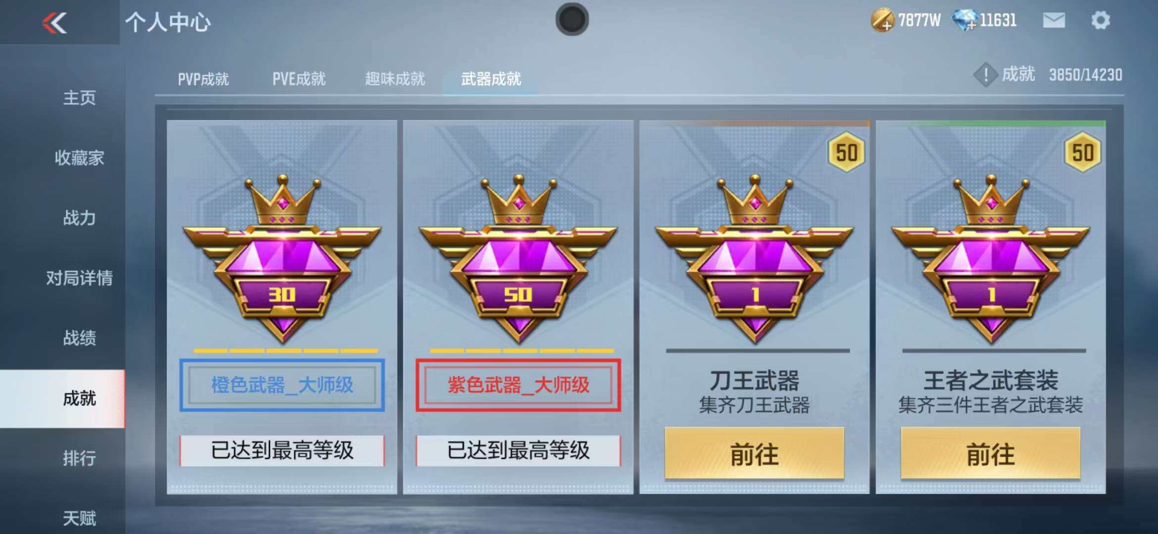 CFMZY340531枪战王者账号详情图61 CFMZY340531枪战王者账号详情图61