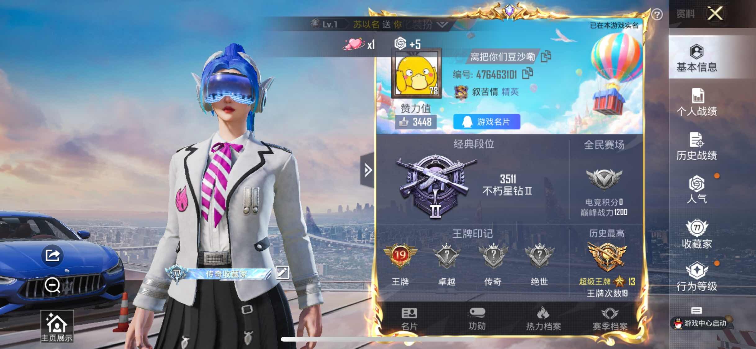 HPYXS3296085和平精英账号详情图2
