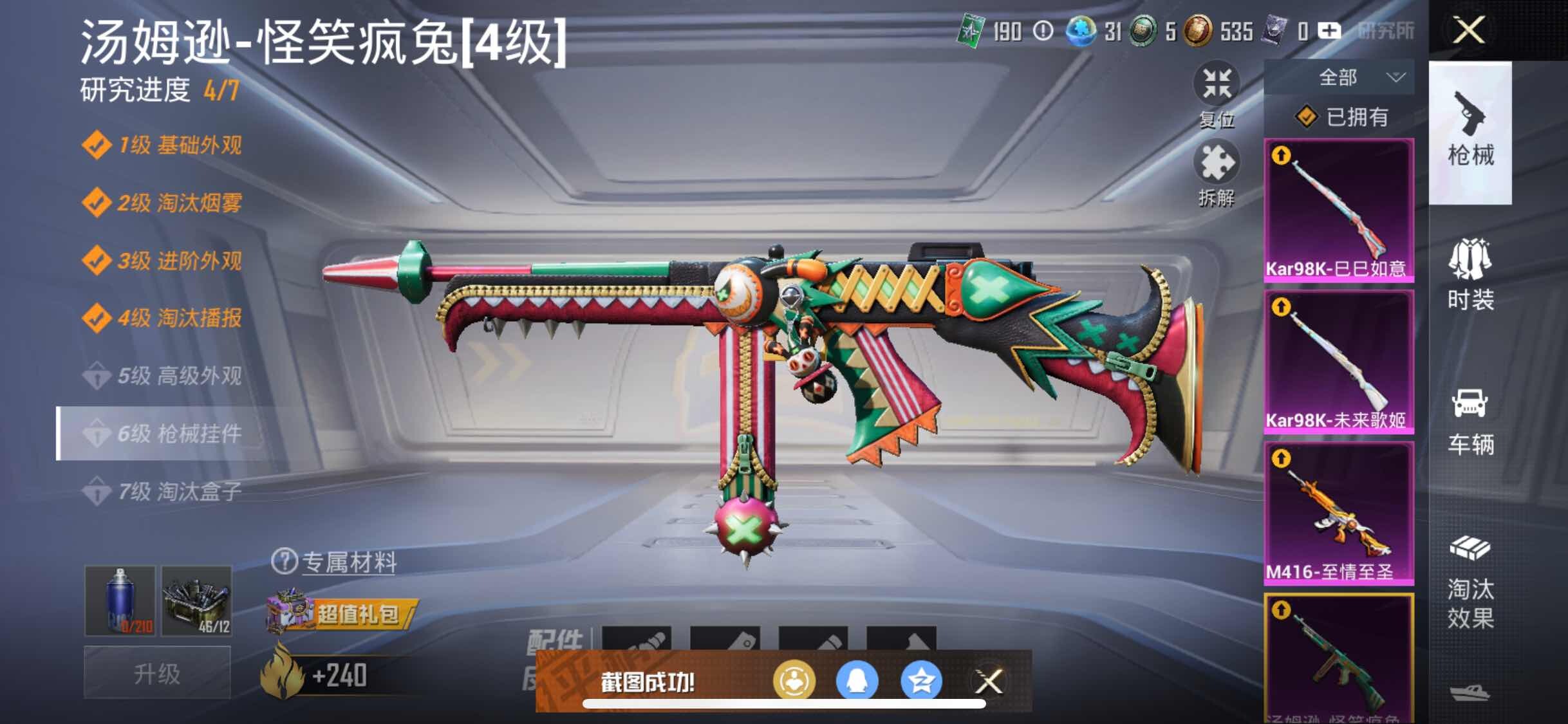 HPYXS3296085和平精英账号详情图23