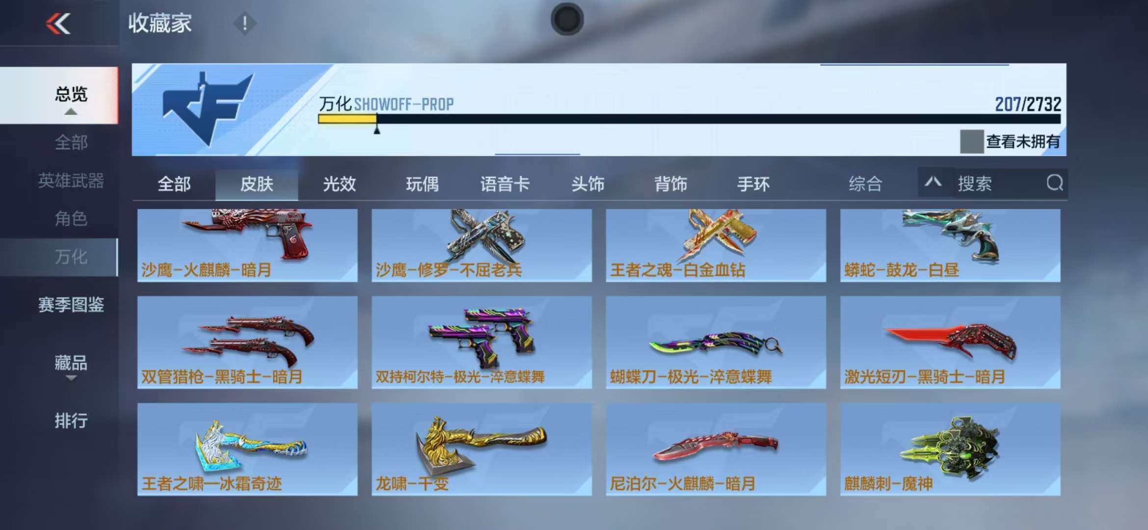 CFMZY340526枪战王者账号详情图20