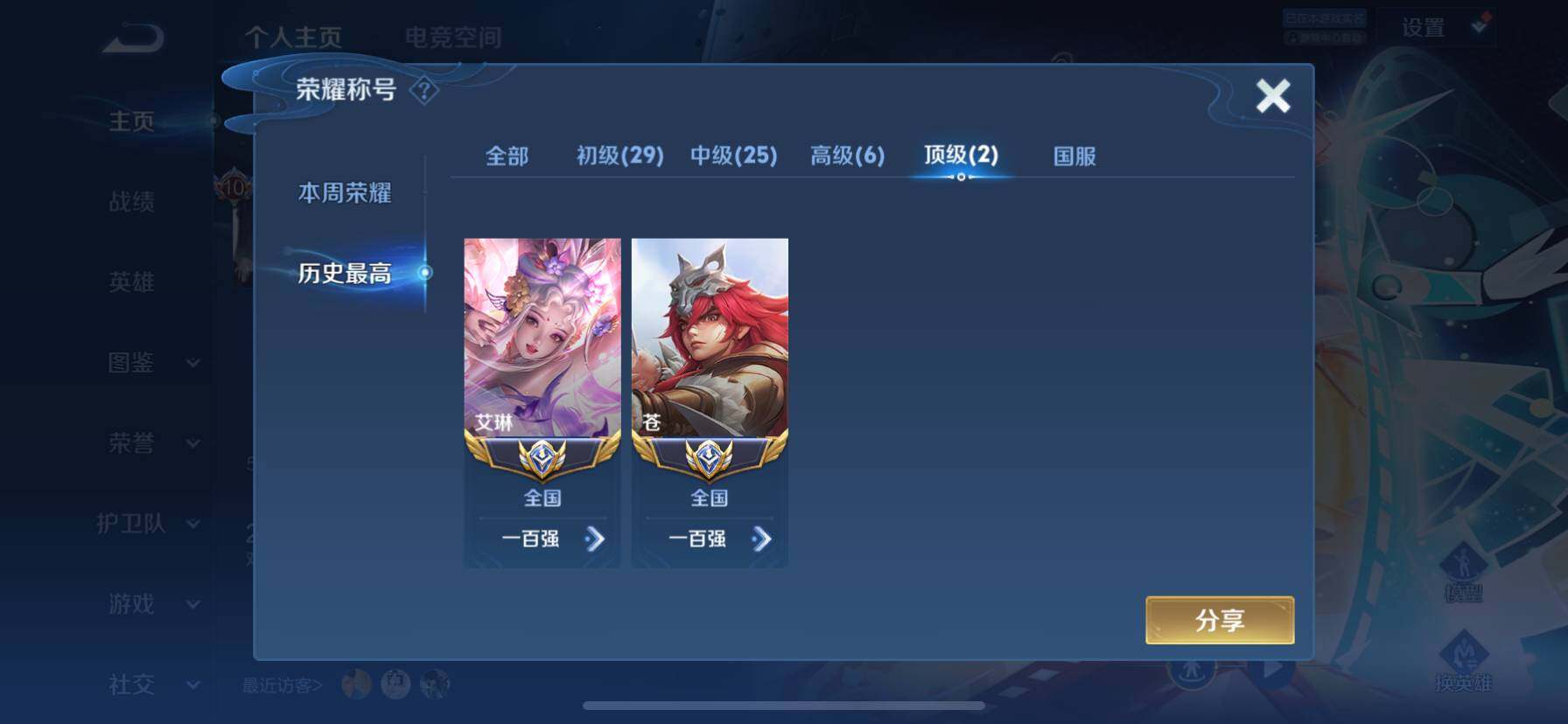 WZ033206696王者荣耀账号详情图16