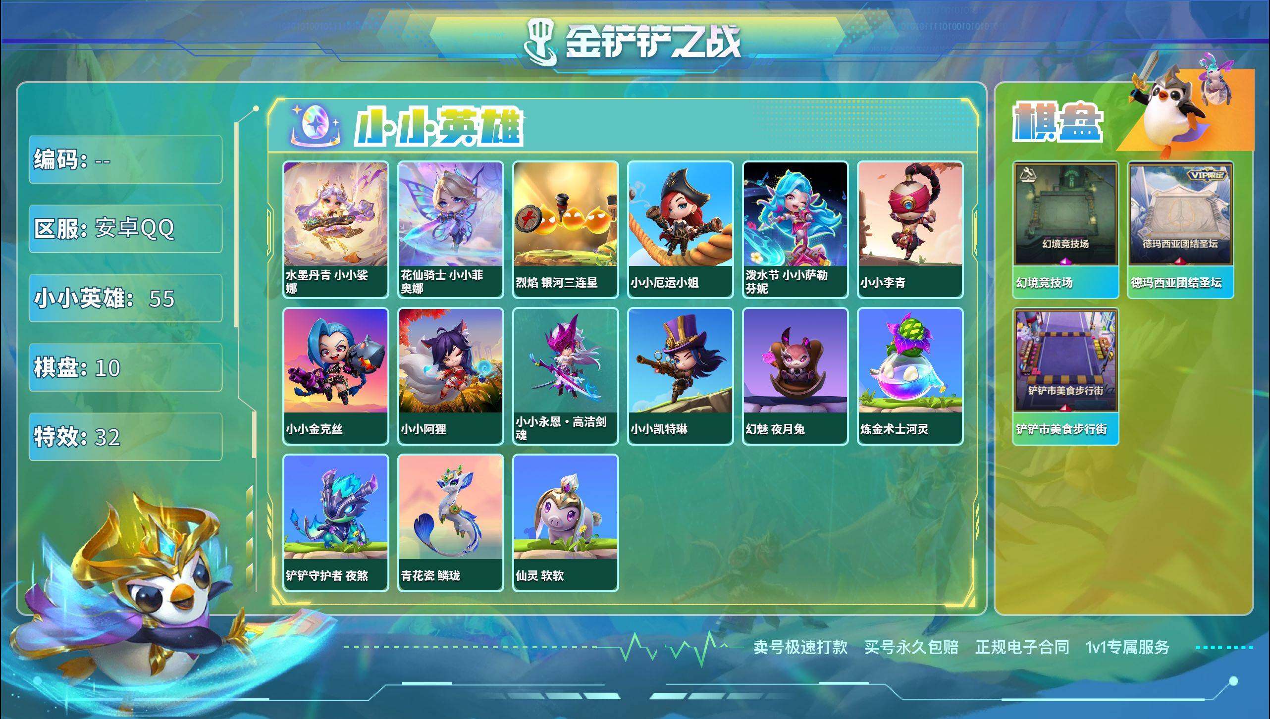 JCCZY32117金铲铲之战账号详情图2 JCCZY32117金铲铲之战账号详情图2