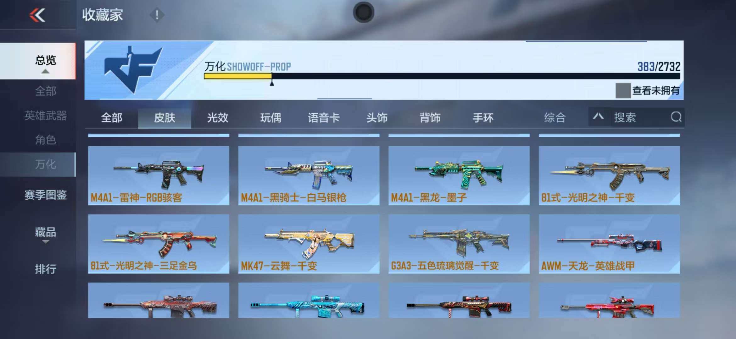 CFMZY340515枪战王者账号详情图27