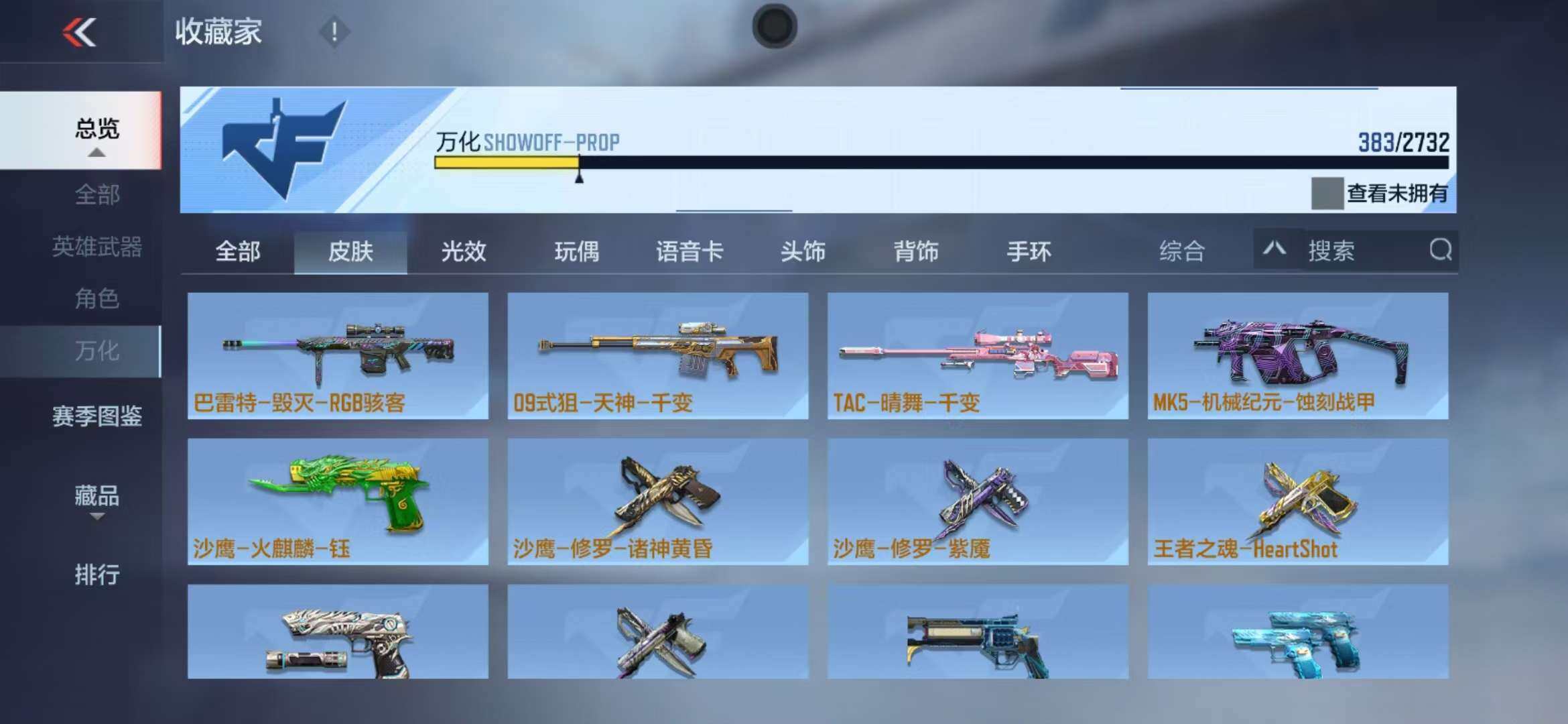 CFMZY340515枪战王者账号详情图28