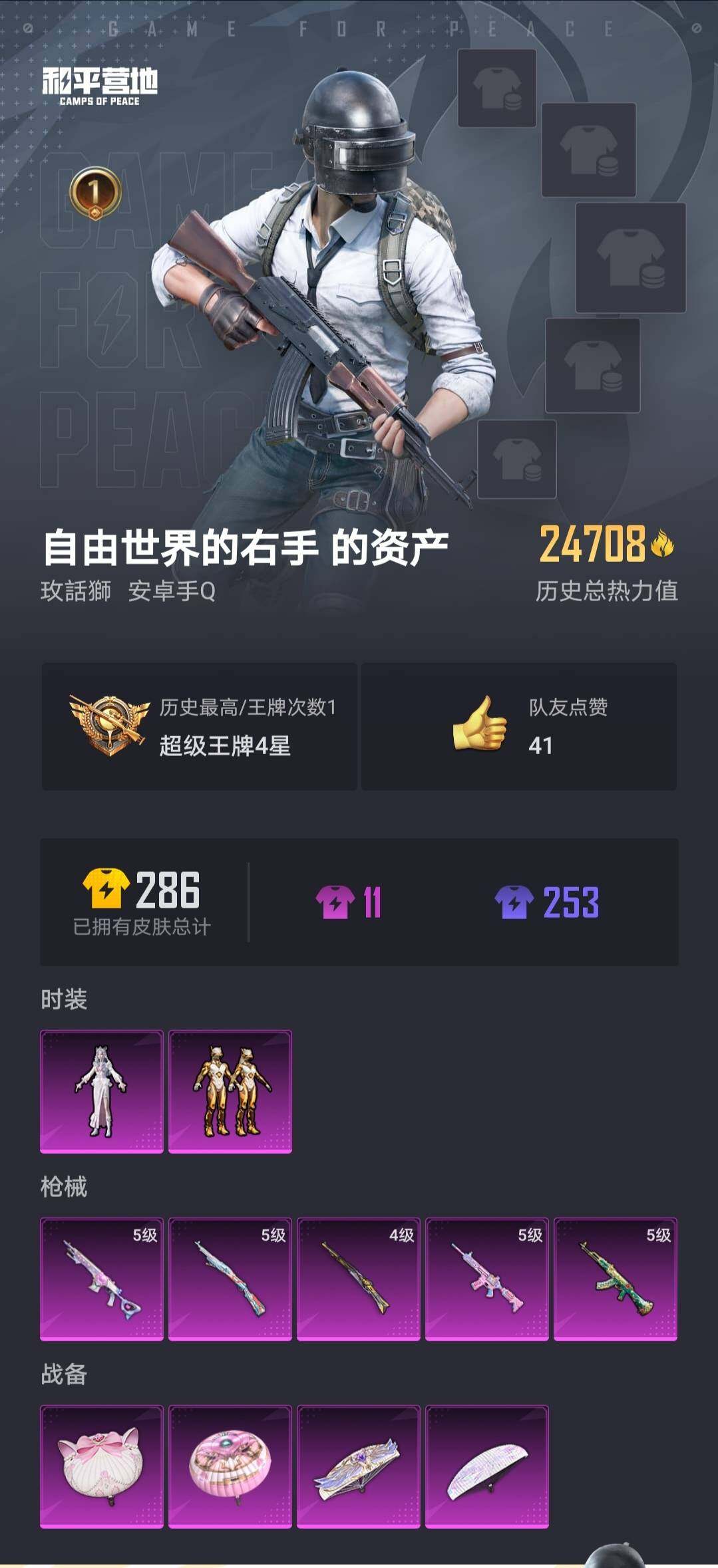 HPYXS3289584和平精英账号详情图2 HPYXS3289584和平精英账号详情图2