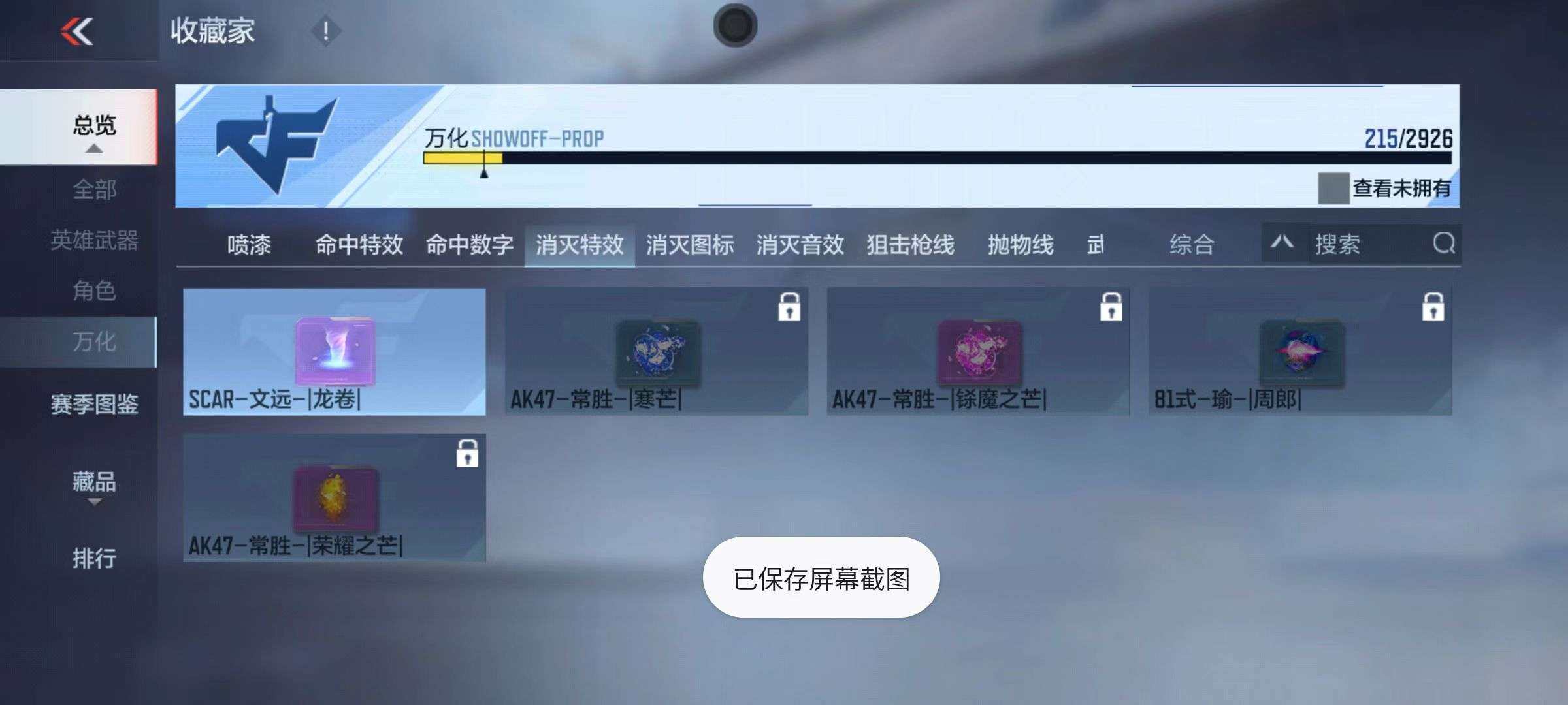 CFMZY340905枪战王者账号详情图54 CFMZY340905枪战王者账号详情图54