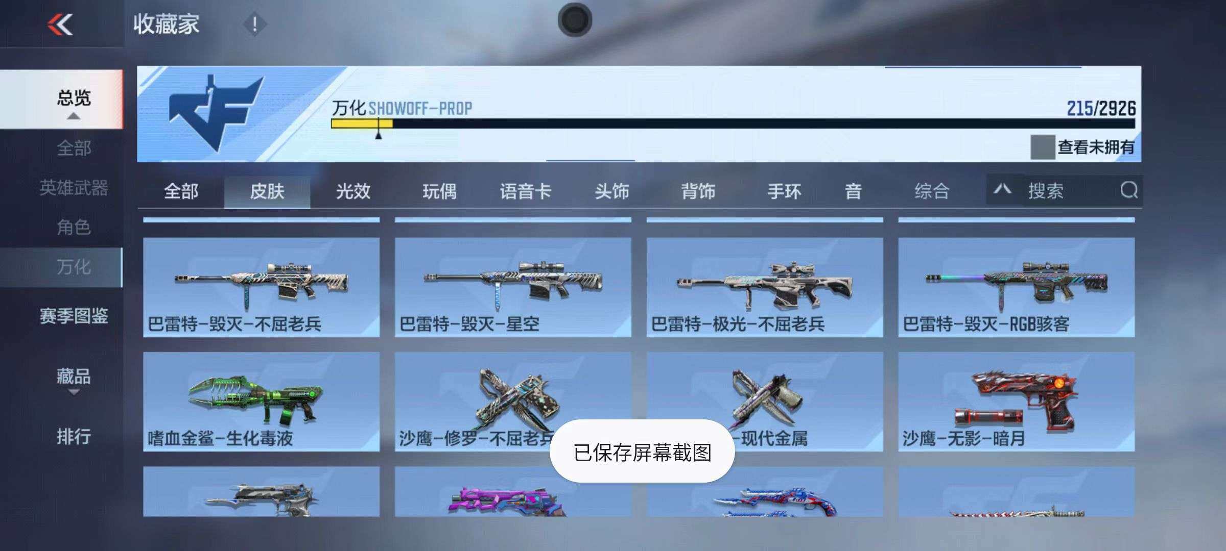 CFMZY340905枪战王者账号详情图63 CFMZY340905枪战王者账号详情图63