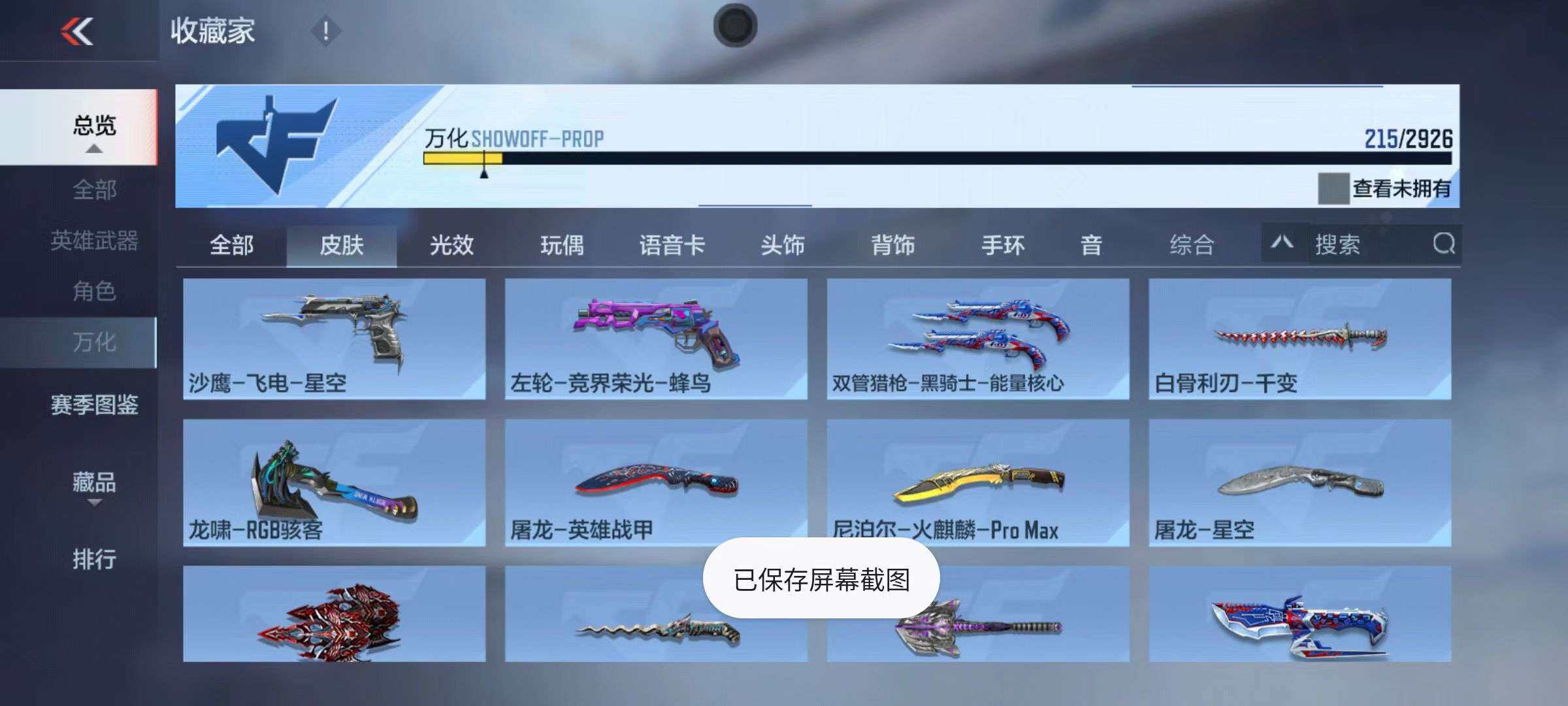CFMZY340905枪战王者账号详情图70 CFMZY340905枪战王者账号详情图70