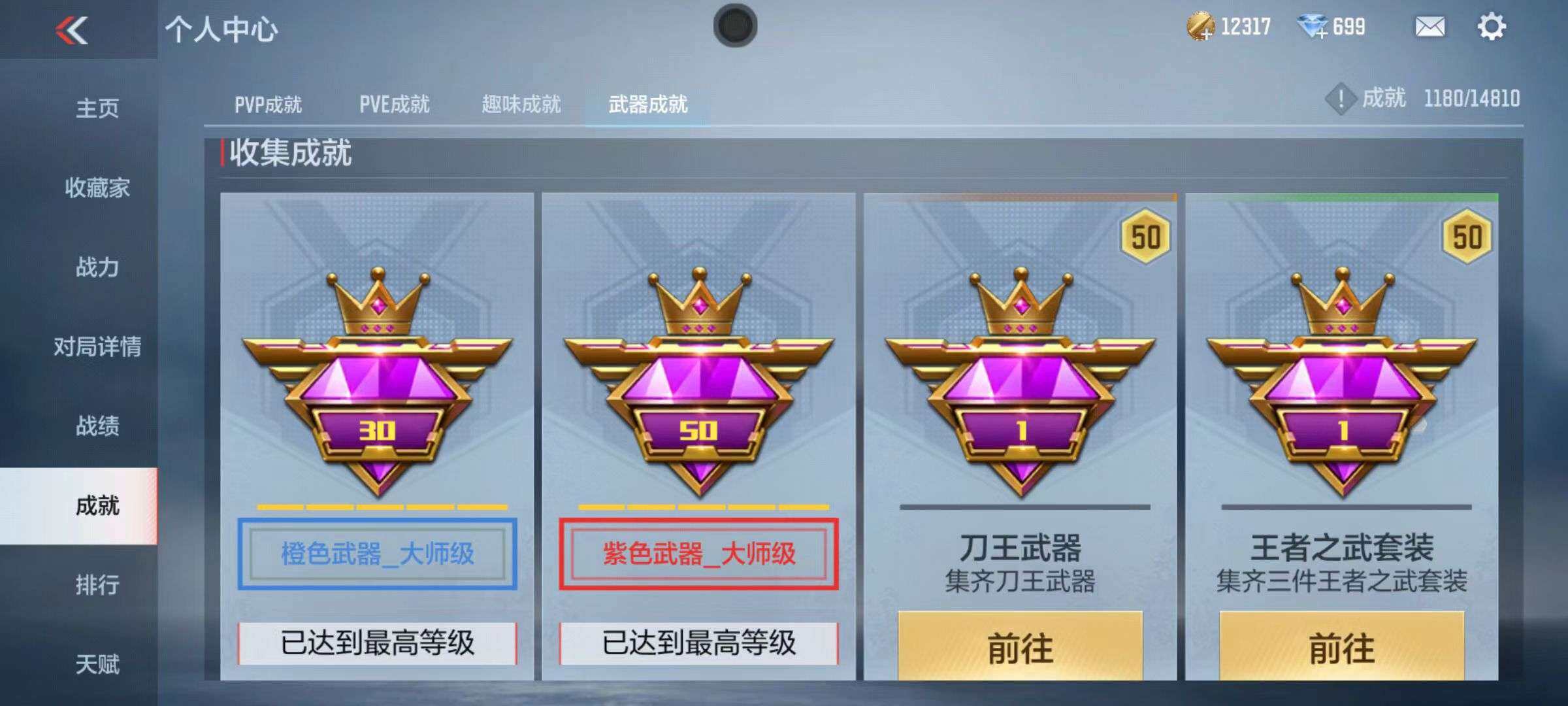 CFMZY340480枪战王者账号详情图16 CFMZY340480枪战王者账号详情图16