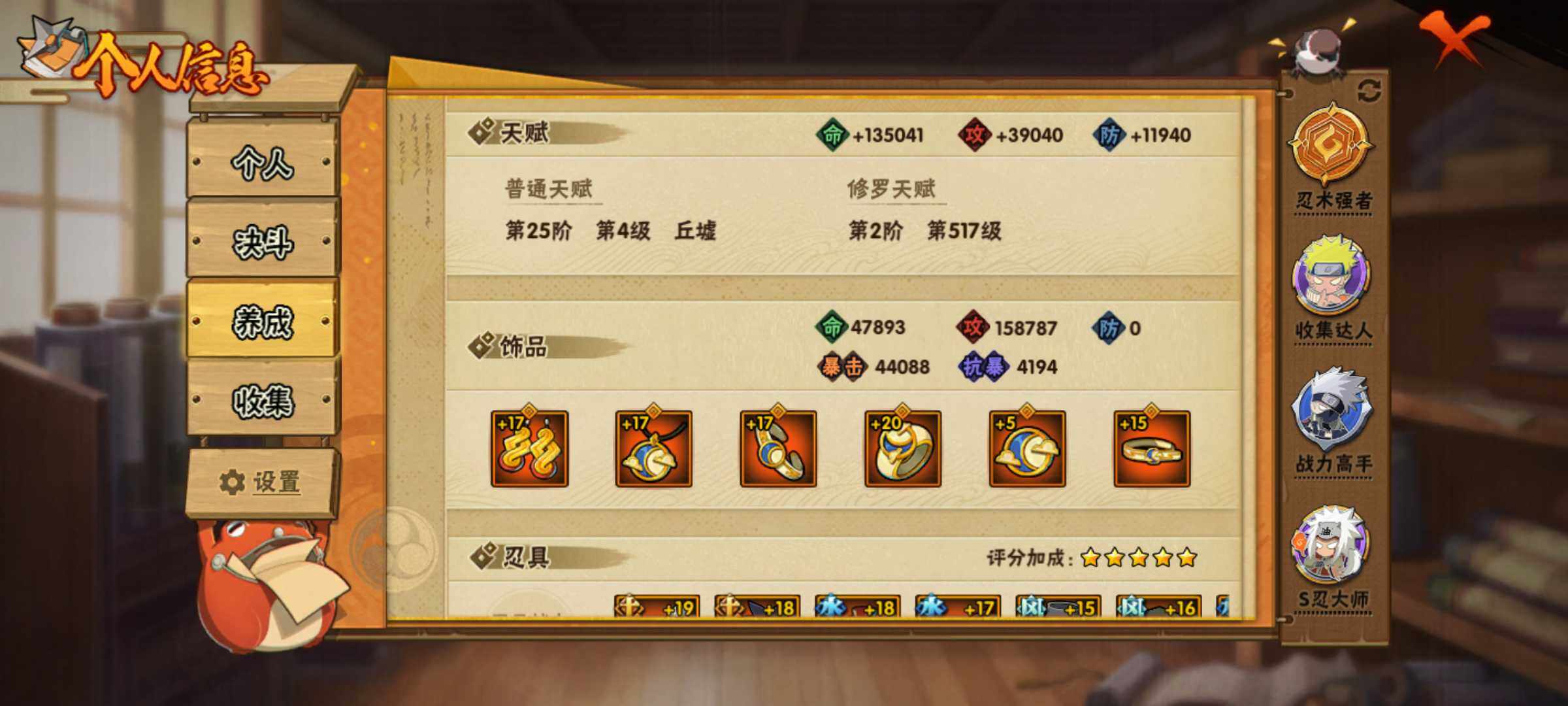 HYJM316382火影忍者账号详情图13