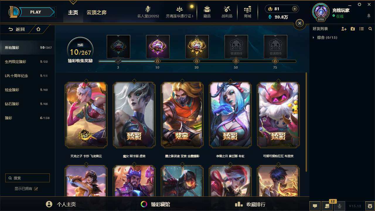 LOLZY39147英雄联盟账号详情图6 LOLZY39147英雄联盟账号详情图6