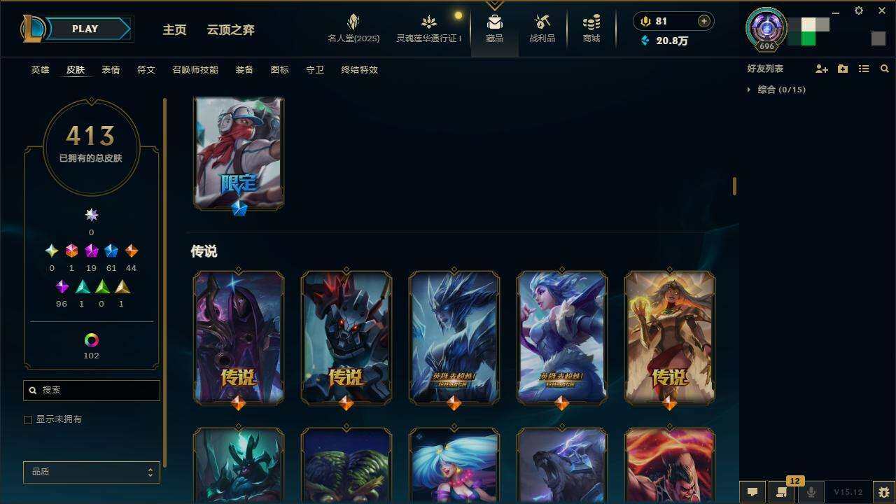 LOLZY39147英雄联盟账号详情图12 LOLZY39147英雄联盟账号详情图12